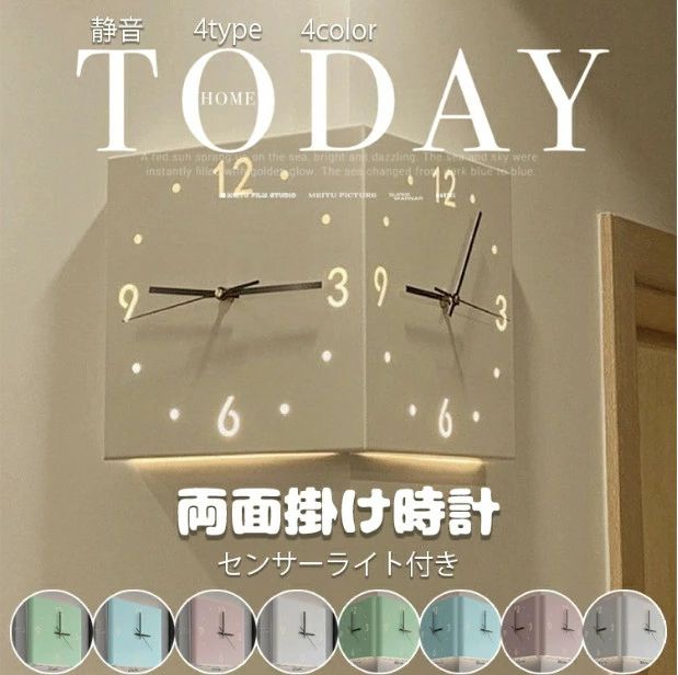 両面掛け時計 静音 センサーライト付き 壁掛け コーナークロック 4type&4色 北欧 おしゃれ 壁掛け時計 ウォールクロック 静か 白色 アートクロック ホワイト イエロー ピンク スカイブルー 電波掛時計 ライト付きバッテリー式 電池式 送料無料