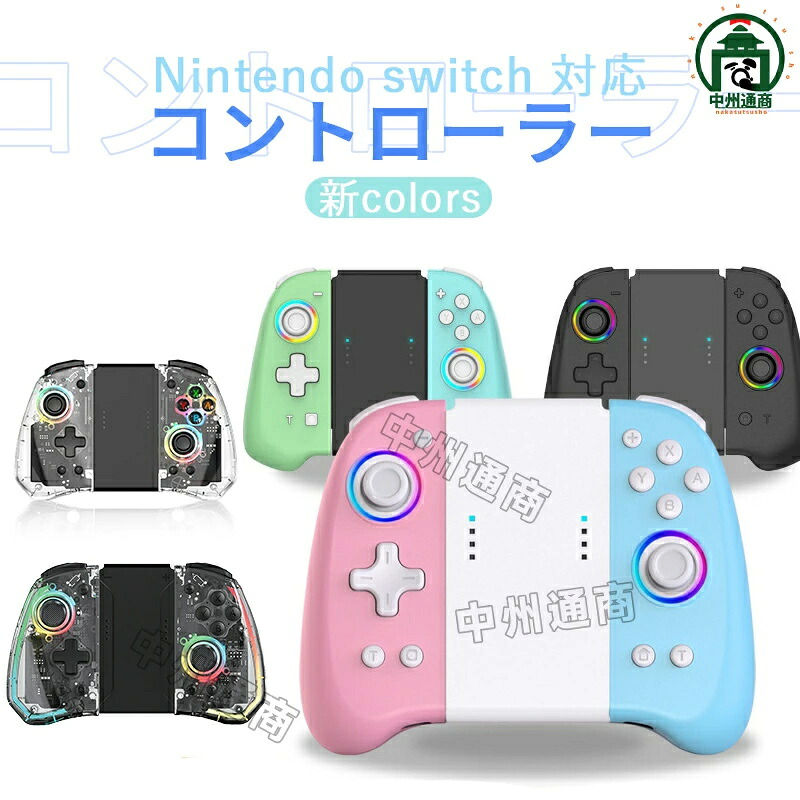 switch コントローラー スイッチ プロコン コントローラー ニンテンドースイッチ プロコン TURBO連射機能付き 小型6軸ジャイロセンサー搭載 無線 Bluetooth接続 HD振動 光るLEDスティック 日本語取扱説明書 子供プレゼント