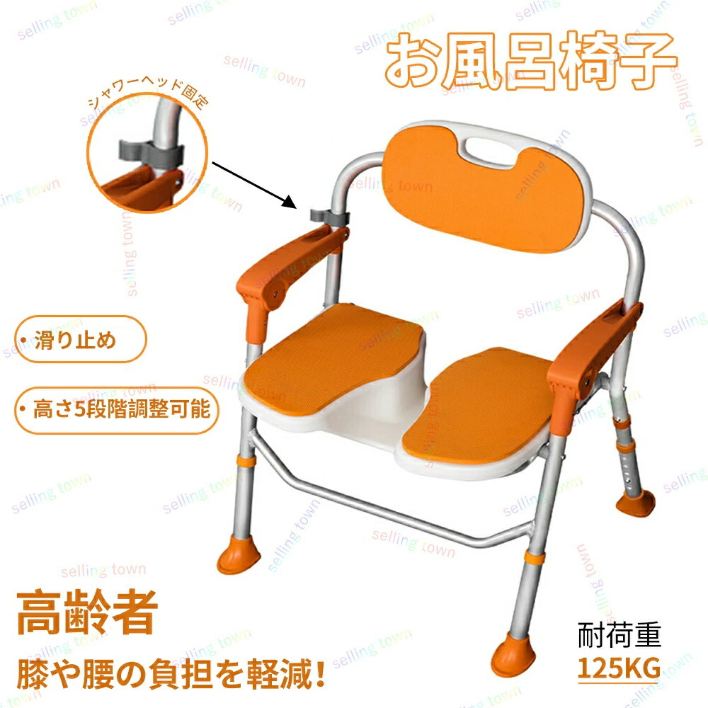 お風呂椅子 高齢者 背もたれ付き 介護用 高さ調節 お風呂 椅子 浴用イス バスタブチェア バスチェア 浴槽台 浴槽内 入浴補助 お風呂の中 いす 折りたたみ 肘掛け椅子 介護用品 妊婦 U型座面 組立不要 アルミ合金パイプ 滑り止め 耐荷重125kｇ母の日 10,812円