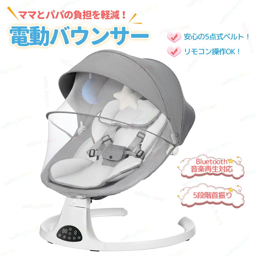 ベビーバウンサー 電動 ベビーゆりかご ベビーラック スウィング ロッキングチェア 電動スイング ラック リクライニング機能 おもちゃ 音楽 持ち運びしやすい 新生児 通気性 蚊帳 三段高度調節 五点式安全ベルト