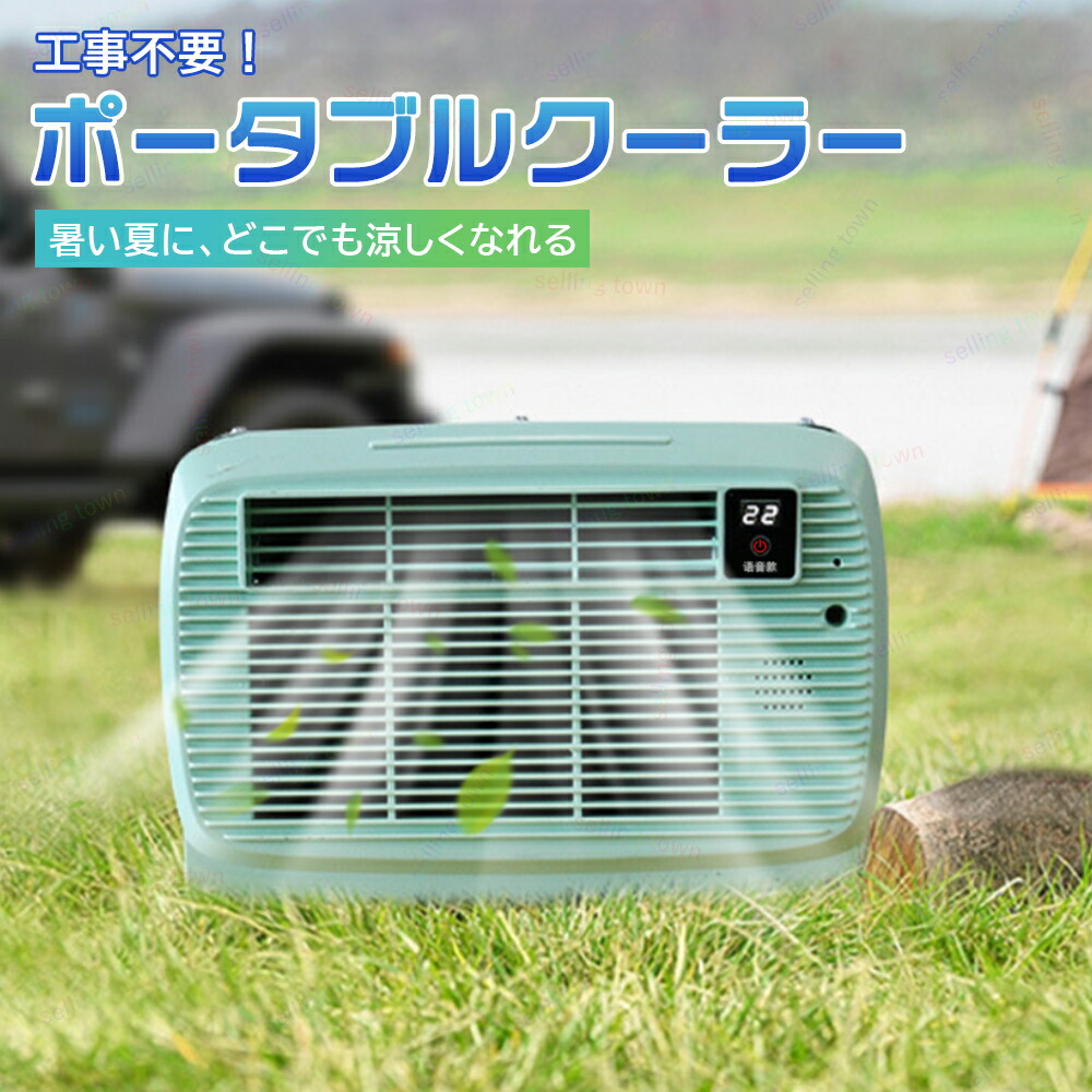 ポータブルクーラー工事不要 ポータブルエアコン エアクーラーヒーター 冷媒R290採用 低消費電力 ノイズ低減 温度調整 高効率スリープモード 小型エアコン 冷風機 リモコン付き 暑さ熱中症対策 スポットエアコン