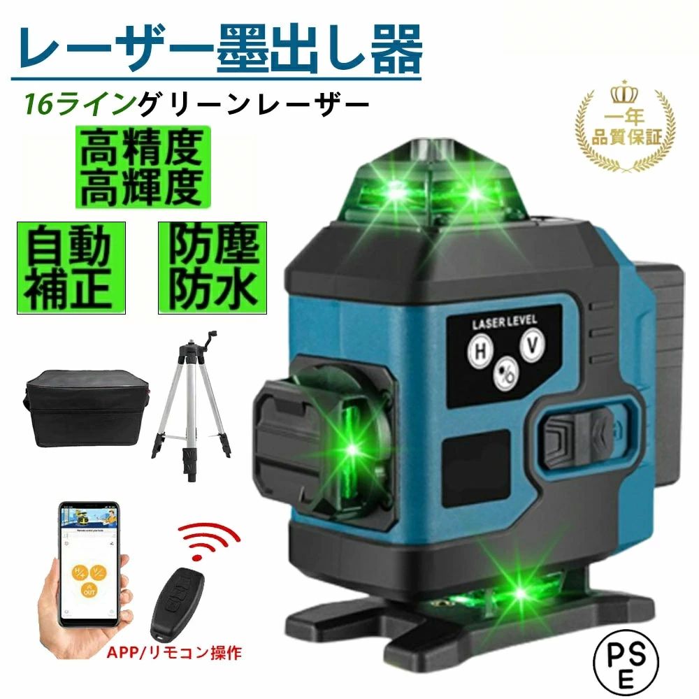 レーザー墨出し器 グリーンレーザー 水平器 フルライン 16ライン 3x360° クロス 小型軽量 水準器ツール 30m作業範囲 自動補正機能 高輝度 高精度 グリーンレーザー墨出し機 墨だし機 レーザーレベル レーザー測定器メーカー 電池2個