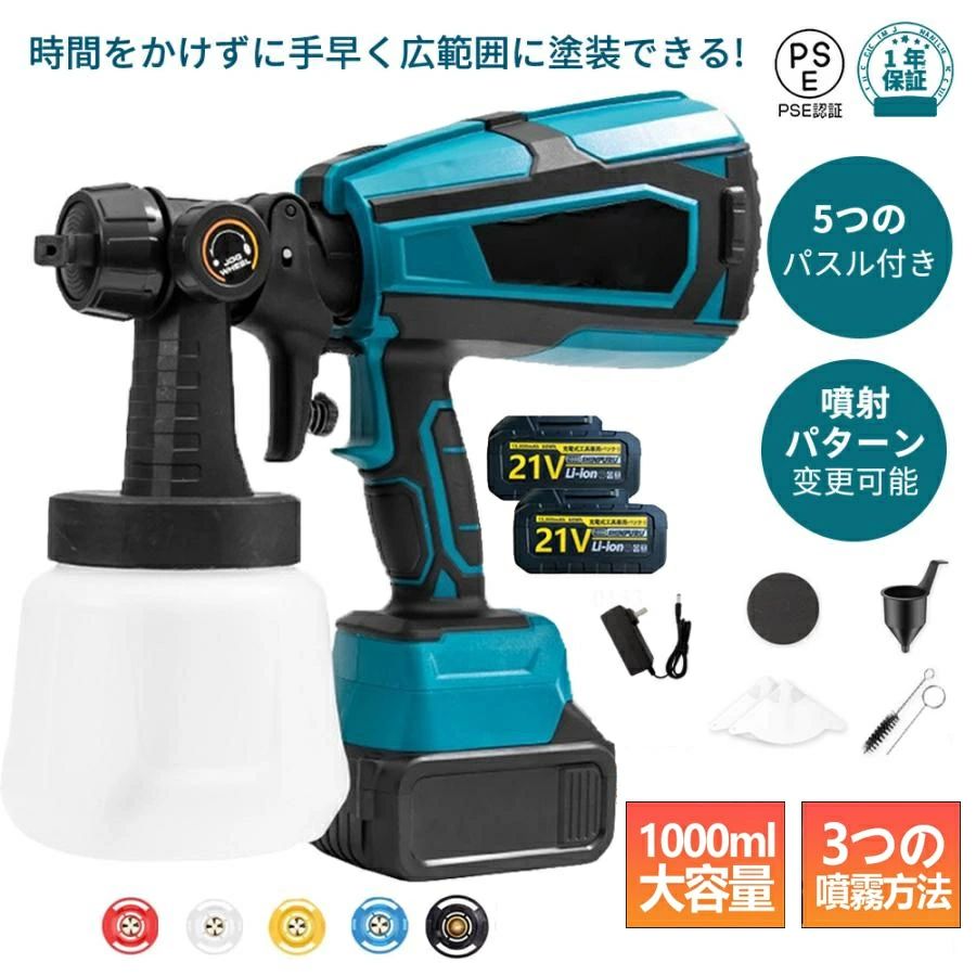 ＼1年保証／ スプレーガン 塗装用 充電式 電動 コンプレッサー コードレス マキタ 18Vバッテリー併用 3つの噴霧方法 ノズル5幅調整可能 噴霧器 塗料 吹き付け式 塗装機 小型 家庭用 1200ml大容量 油性 水性 ペンキ塗り 送料無料