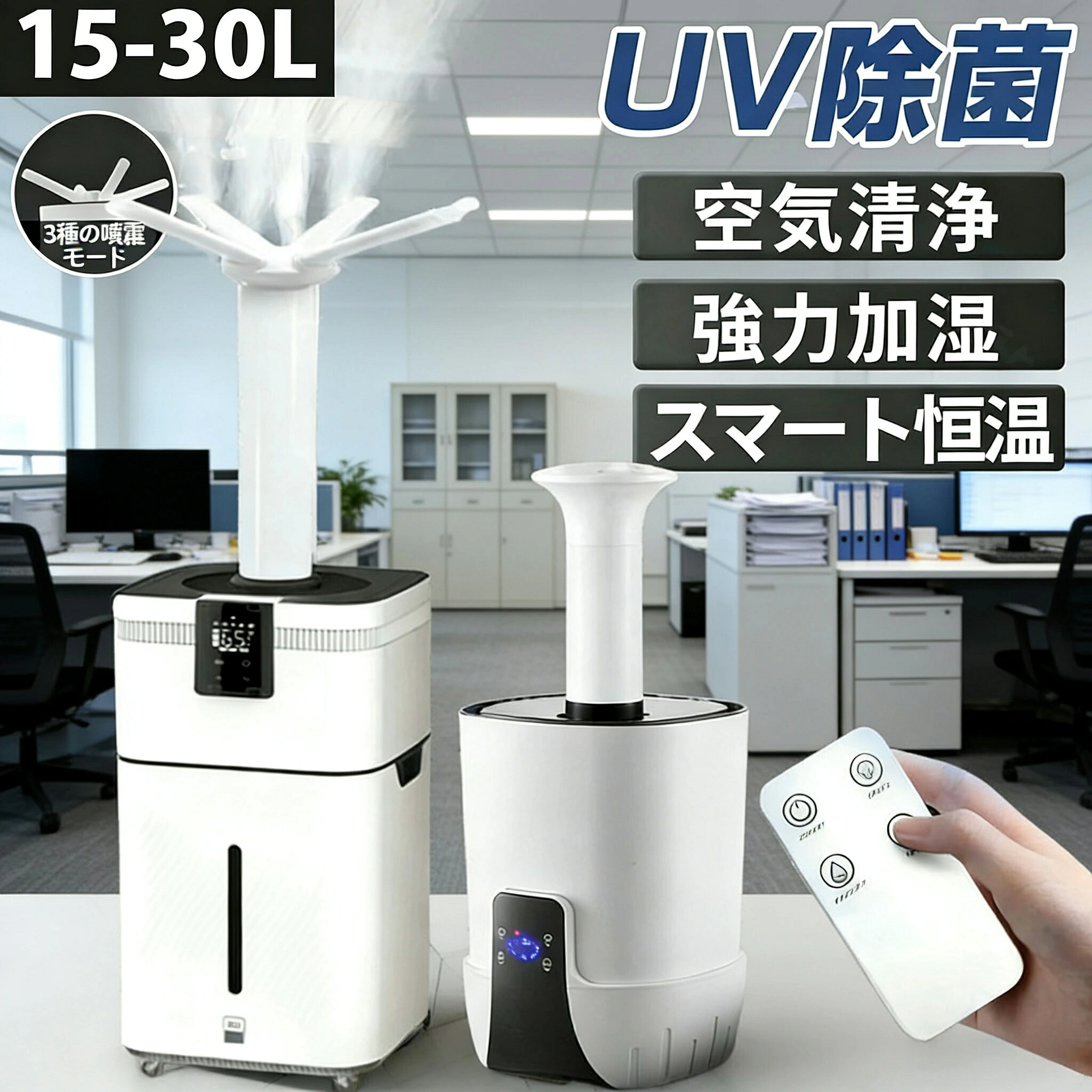 【二年引き受ける★Point×10】加湿器 大型  御役目用 大電気容量30L UV除菌＆御役目用 湿度築き上げる 超音波 加湿器 空気の状態汚れのない機 イオン生まれ育つ 麦飯石浄水 次亜Cl酸水相応う 120畳 3000ml/h力強さ 4座標軸 遠隔操作付き添い人 100-200m2  御役目 専門職 大電気容量 広々とした 長時間 豪然たる 高性能 たっぷり 総やか