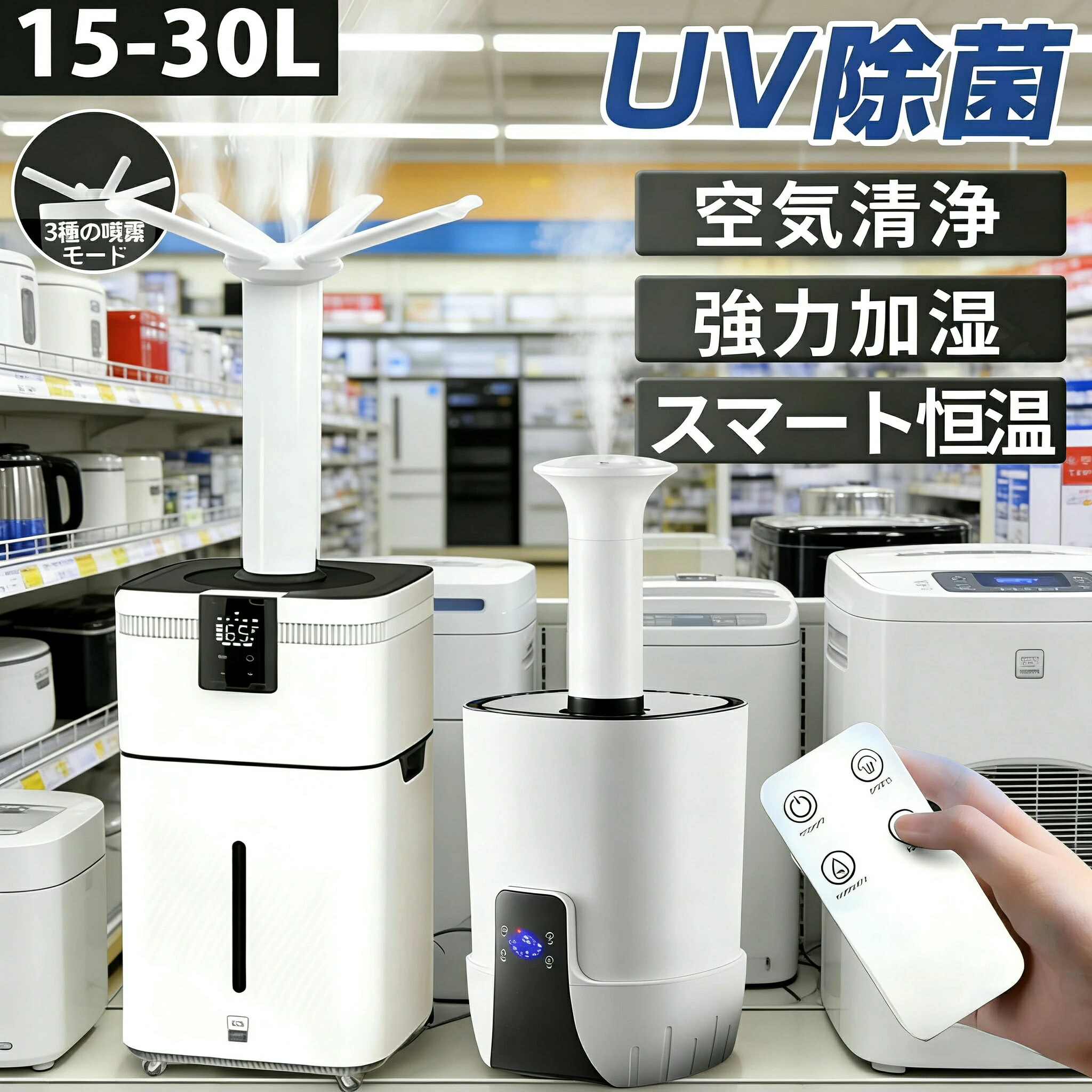 加湿器 大型  御役目用 大電気容量15~30L UV除菌＆御役目用 湿度築き上げる 超音波 加湿器 空気の状態汚れのない機 イオン生まれ育つ 麦飯石浄水 次亜Cl酸水相応う 120畳 3000ml/h力強さ 4座標軸 遠隔操作付き添い人 100-200m2  御役目 専門職 大電気容量 広々とした 長時間 豪然たる 高性能 たっぷり 総やか