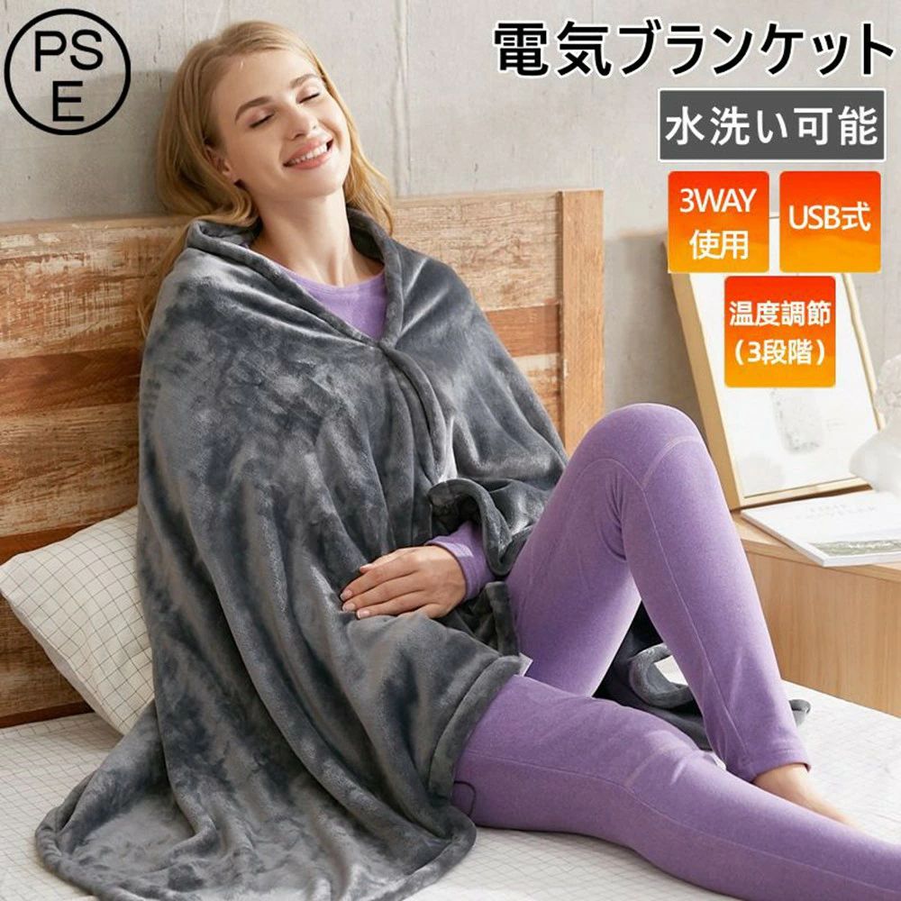 電気毛布 敷毛布 150&times;80cm 日本製ヒーター 8発熱ヒーター 掛け着る両用 電気ブランケット 電気ひざ掛け毛布 ブランケット オフィス 3段階温度調節 USB給電 2024｜CW store