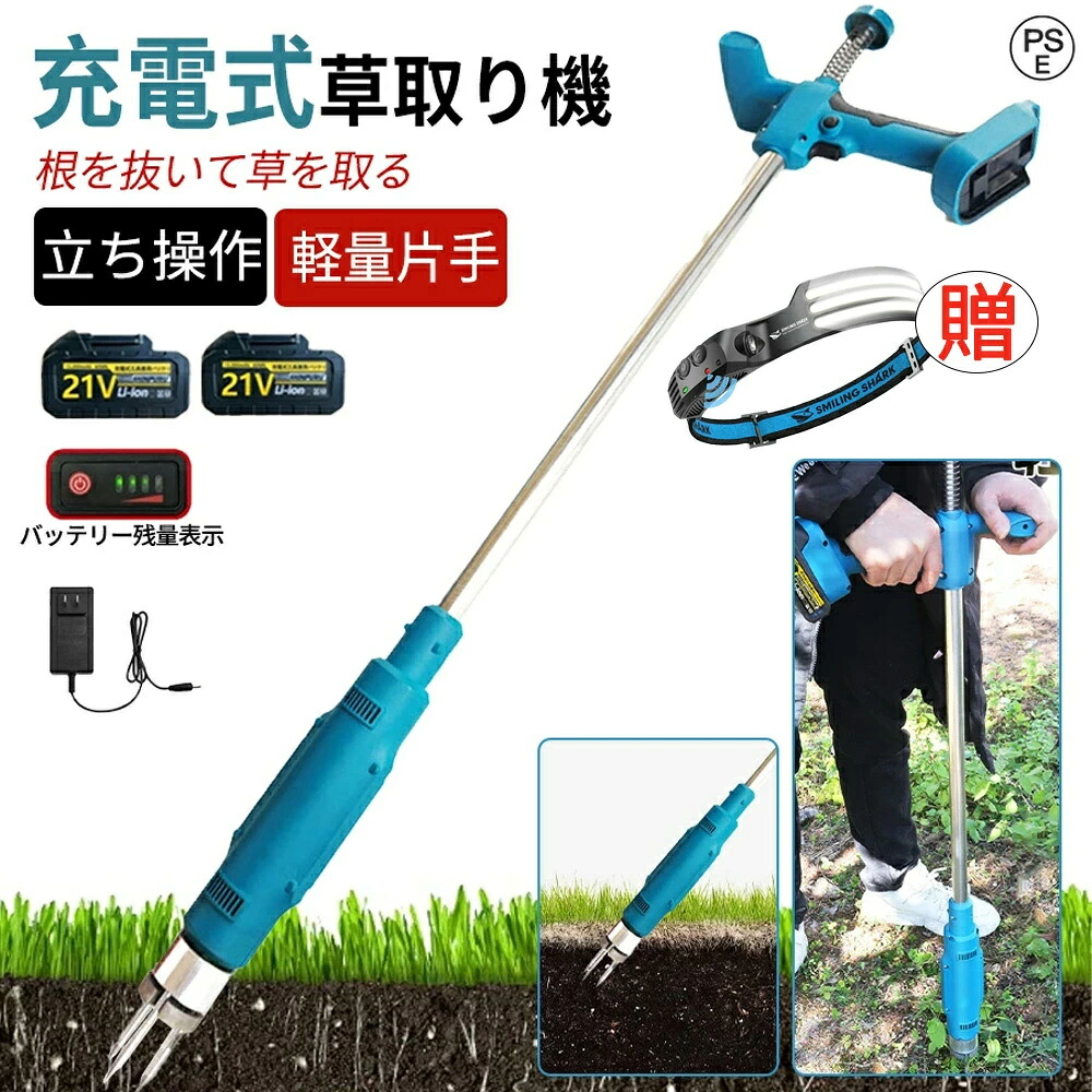 【2025最新草取り機】電動草取り機 草刈り機 申し受ける式 コードレス 刈払機 軽さ ブラシレスモーター 無線電話 草取り物の具 草抜き機 電動草取り 根こそぎ除草 草むしり 草抜き 芝刈り機 刈払い渡し機 芝地庭 敷き地 畑 多地勢 雑草 除草 軽さ 安全性のある 片手 亭主もち PSE免許 2年歳引き請ける 花・ガーデン・DIY-ガーデニング機器-ガーデニング・農業