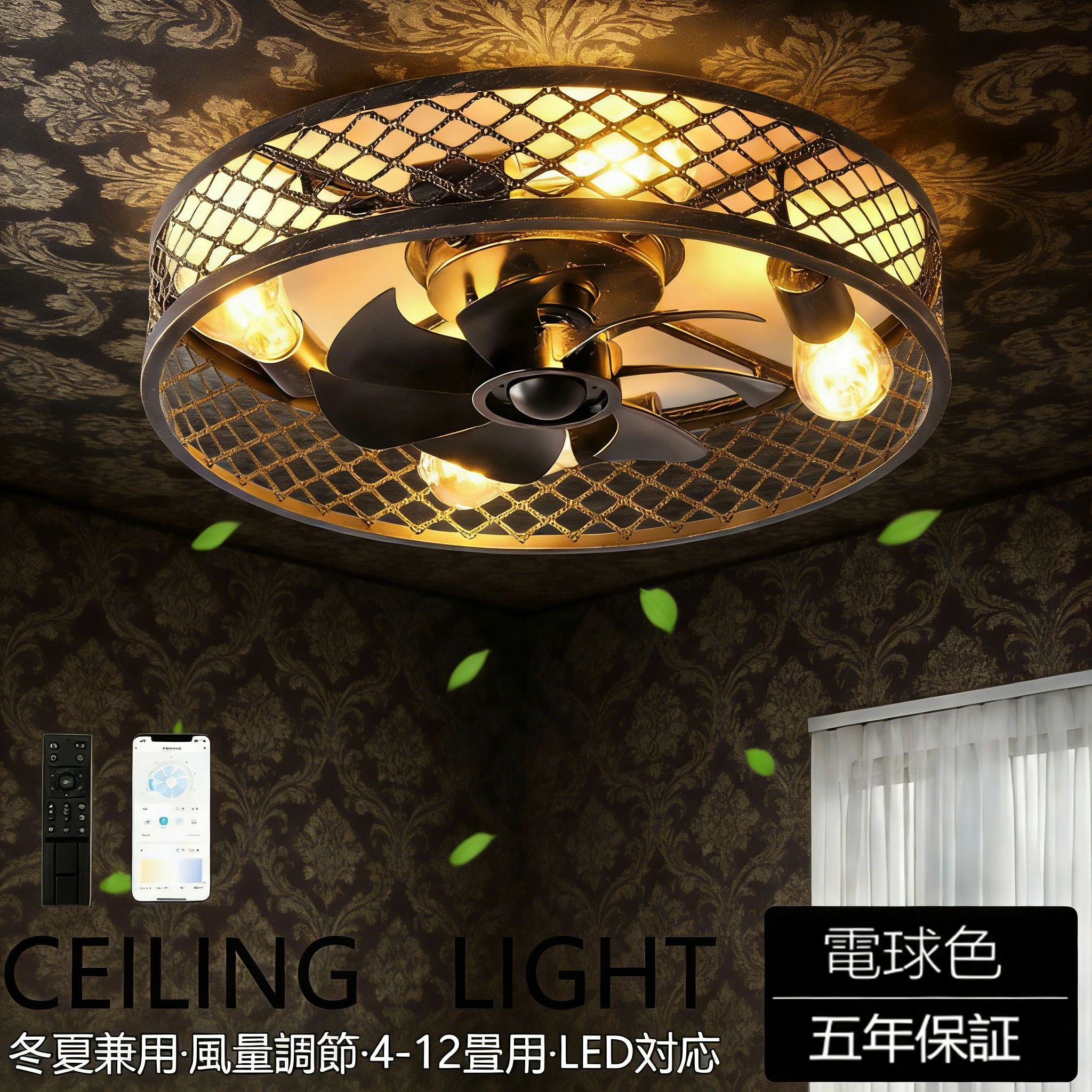 【2025最新型】シーリングファン シーリングファンライト ファン付 LED シーリングライト ウッド 薄型 8畳 10畳 12畳 高輝度 天井照明 照明器具 電球色 メモリ機能 タイマー 省エネ 照明 寝室 オフィス 空気循環 リモコン アプリ対応 暖房 冷房 ファン付き 4灯