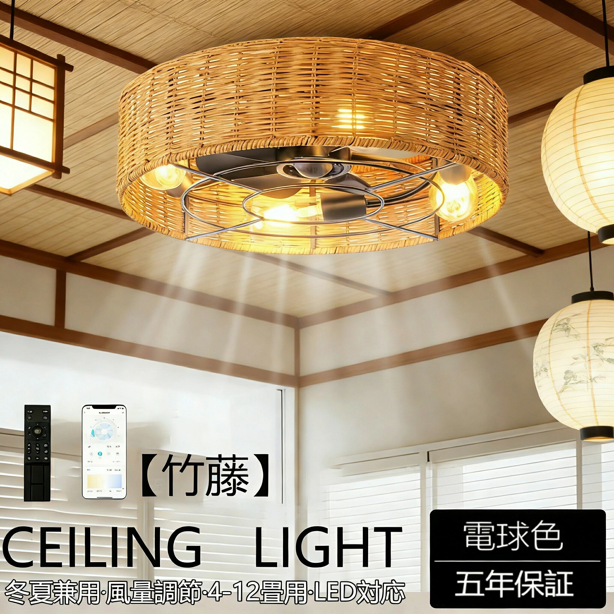 【2025最新型】シーリングファン シーリングファンライト 天然竹藤 ファン付 LED シーリングライト ウッド 薄型 8畳 10畳 12畳 天井照明 照明器具 電球色 メモリ機能 タイマー 省エネ 照明 寝室 オフィス 空気循環 リモコン アプリ対応 暖房 冷房 ファン付き