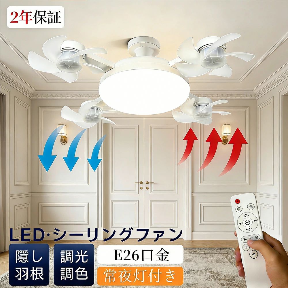 【2年保証】2026 NEW シーリングファンライト LED ファン付き照明 シーリングライト 口金E26対応 大風量 静音 調色調光 角度調節 扇風機 軽量 小型 薄型 おしゃれ 照明器具 換気 ファンライト 省エネ トイレ 脱衣所 洗面所 常夜灯モード リモコン付き