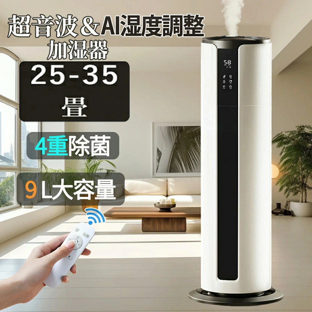 加湿器 超音波式 AI スマート 3段階調節 app制御 WiFi 上部給水 AI 自動湿度調節 空焚き防止 大容量 9L 静音 節電 ホワイト オフィス リビング 部屋 寝室 木造約25畳 プレハブ約35畳 ミスト調節 上部給水式加湿器 おしゃれ 省エネ