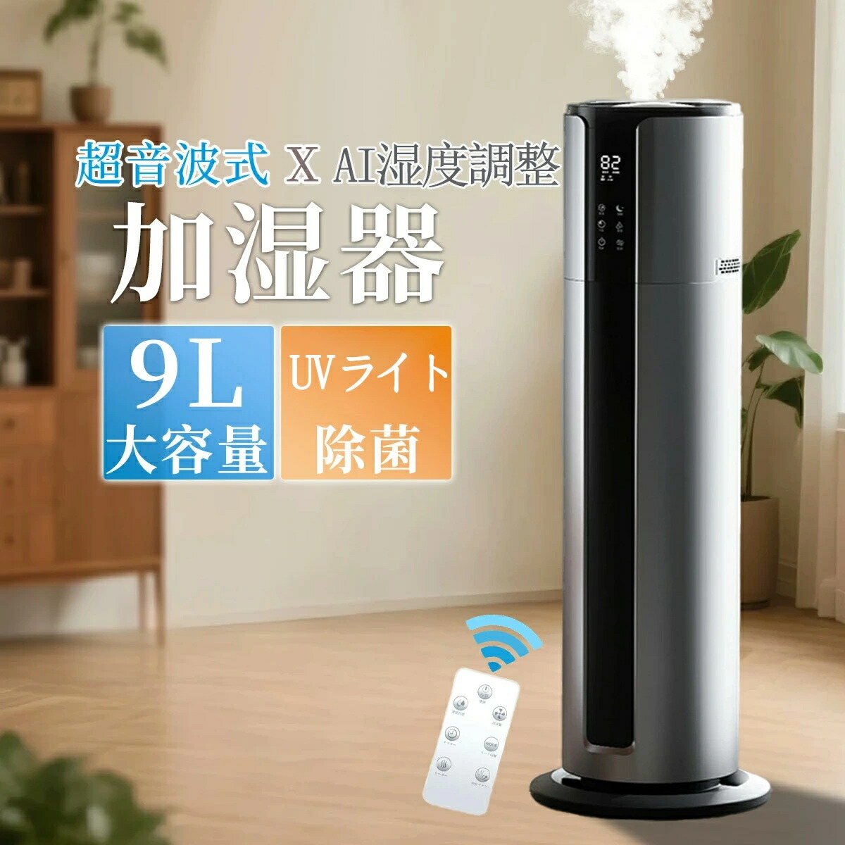 加湿器 おしゃれ AIスマート 超音波式 WIFI App制御 3段階調節 上部給水 自動湿度調節 空焚き防止 大容量 9L 静音 節電 オフィス リビング 部屋 寝室 木造約25畳 プレハブ約35畳 ミスト調節 超音波加湿器 おしゃれ ウィルス対策 省エネ|CW store