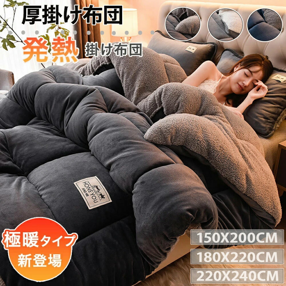 掛け布団 シングル セミダブル ダブル あったか フランネル ボア リバーシブル もこもこ なめらか ふわふわ 発熱綿 毛布 がいらない 掛ふとん かけふとん 掛布団 布団 寝具 冬用 冬 暖かい 軽量