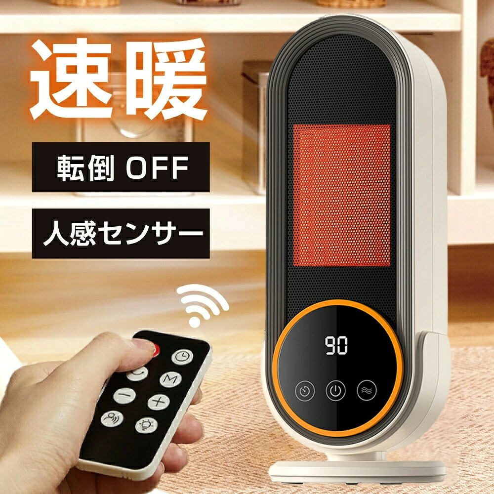 セラミックファンヒーター 暖風機 セラミックヒーター 小型 ヒーター 2段階温度調整 3段定時 速暖 送風 静音 速暖 電気ストーブ 羽なし リモコン付き 超広角 タワーファン 省エネ 手元 足元暖房 洗面所 脱衣所 卓上 寝室 台所 無臭 梅雨 乾燥 防寒対策 暖房器具 2025 4,705円