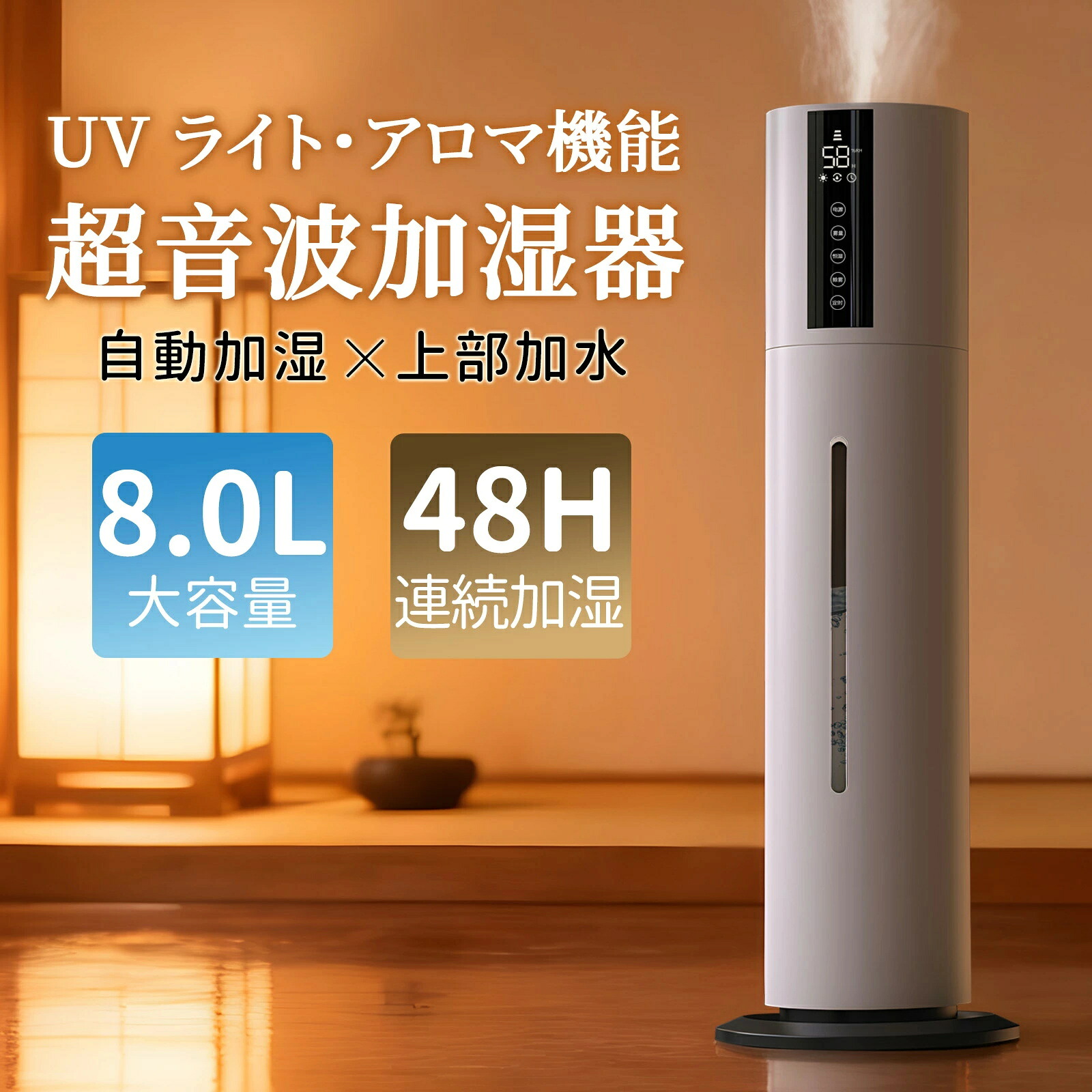 ?時間限定で5680円+5倍ポイント? 加湿器 大容量 超音波式 空気清浄機 UV除菌ライト 空気加湿機 8L 次亜塩素酸水対応 大範囲加湿 吹出し口360°回転 湿度 タイマー リモコン タッチセンサー ギフト プレゼント おしゃれ 加湿空気清浄機 大型 定時 長時間 PSE 乾燥対策