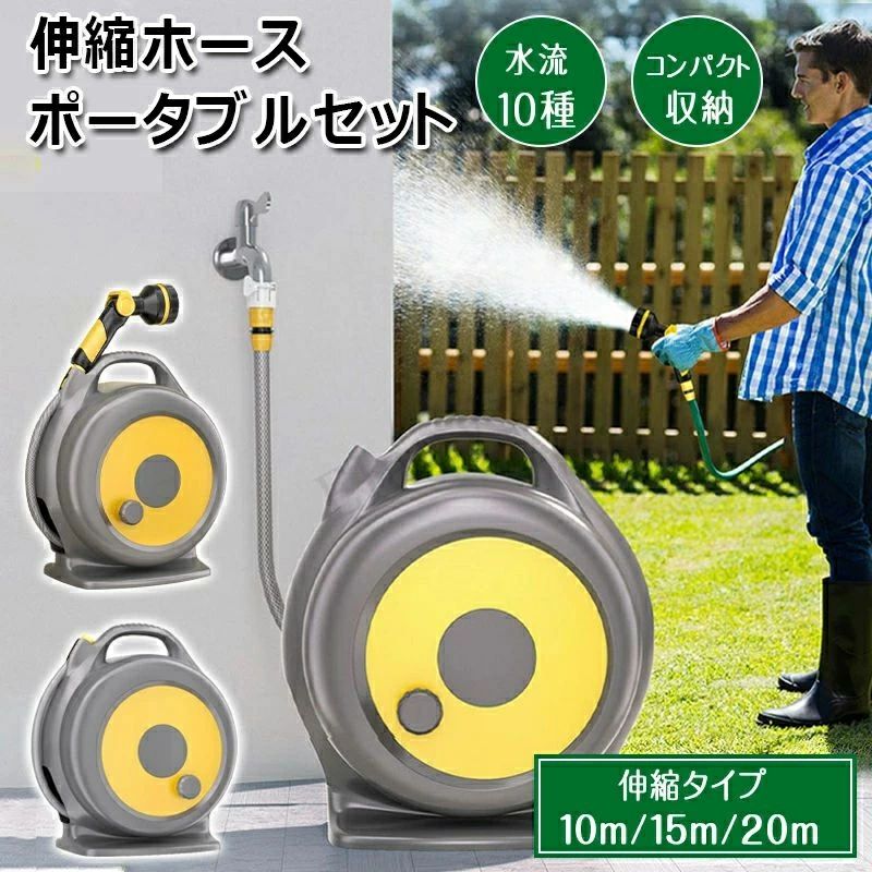 ホース ホースリール 伸縮タイプ 10m 15m 20m 自動巻き戻し 多機能ノズル付き 持ち運び 180°回転ブラケット付き 広範囲角度対応 ガーデンホース 散水ホース スプレー 自動 灌水器 自動散水 水やり 水撒き 散水 ベラ