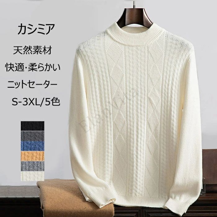 カシミア プルオーバーセーター 保温性 メンズ 厚手 ハーフタートルネックセーター ファッション 大きいサイズ ビジネス カジュアル カシミアニットセーター 長袖 ニット 秋 冬 シンプル ファッション 防寒 トップス 快適 柔らか 19,055円