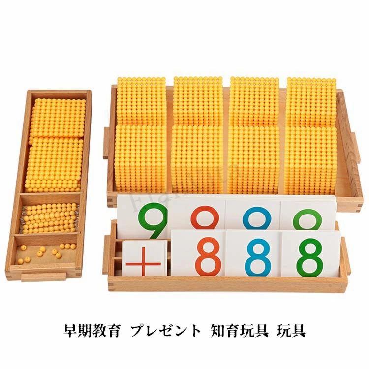 モンテッソーリ教具 １０進記数法1-1000の金ビーズ 数詞歌留多書き割り 早期受けつたえる 差し上げ物 知育手あそび 手あそび
