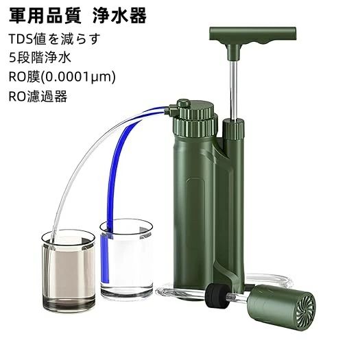\ 期間限定-ポイント10倍/浄水器 災害 携帯浄水器 浄水器 アウトドア 濾過器 (RO濾過器)携帯浄水器 災害用浄水器 RO膜(0.0001μm) 川の水を安全・安心に飲 水濾過 携帯用 飲み水 災害用 防災用 キャンプ用品 非常用 防災グッズ 簡易浄水器 登山用 災害 軽量コンパクト|CW store