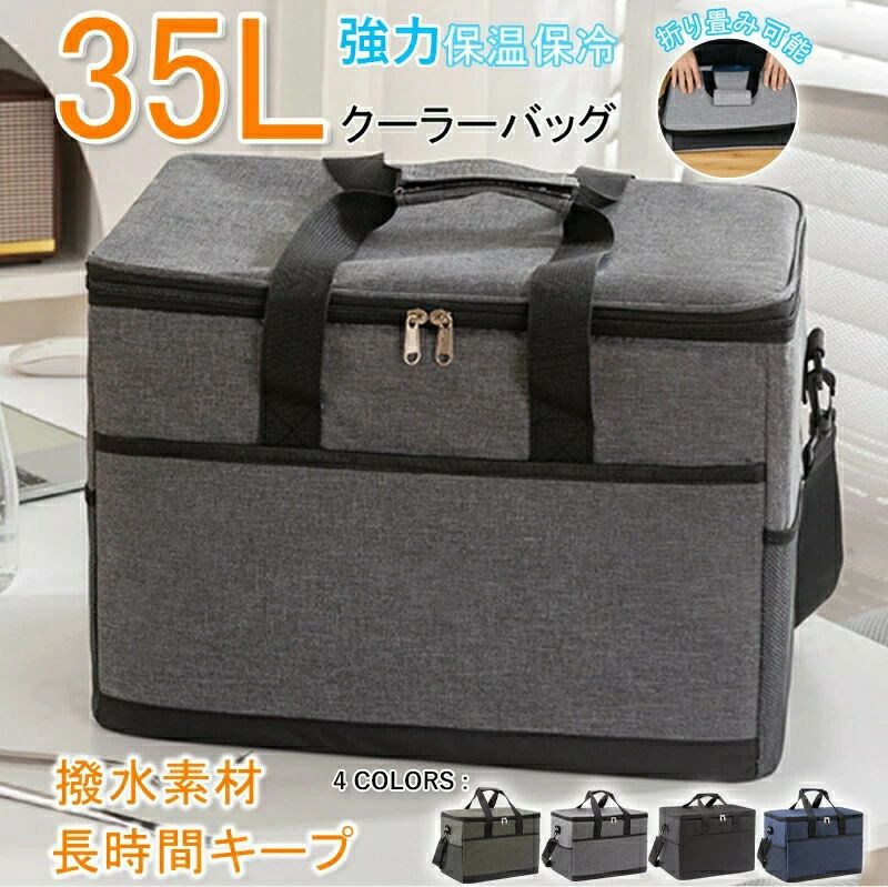 保温バッグ保冷バッグ クーラーバッグ 35L 大容量 クーラーバッグ 折りたたみ 4層断熱 ボックス型 超強力 撥水材質 隔熱層 多機能ポケット付き 手提げ 肩掛け 5,073円