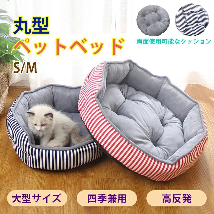 猫用ベッド 犬ベッド 猫ベッド ペットマット ネコベッド 中型犬 クーション 犬ハウス 丸洗い 取り外しカバー 犬用ベッド ペットベッド