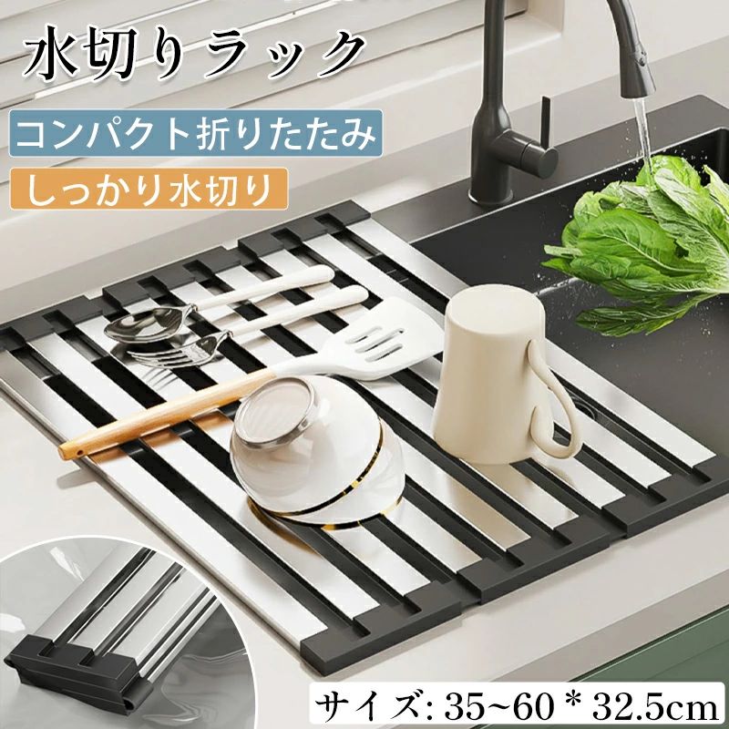 水切りラック シンク上 調理台 35cm 38cm 40cm 42cm 45cm 50cm 55cm 60cm選択可能 水切りマット 食器水切りラック キッチン 収納 ステンレススチール シリコン 折りたたみ 台所 食器乾燥ラック すっきり収納 水切り コンパクト 4,543円