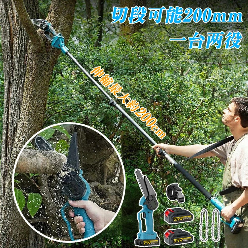 高枝切り電動チェーンソー ★1位★ ハンディチェーンソー ハンディ チェーンソー 高枝 チェーンソー 充電式 高枝切りチェーンソー 高枝切り 電動チェーンソー 高枝 切り 電動 充電式チェーンソー チェンソー マキタバッテリー互換対応