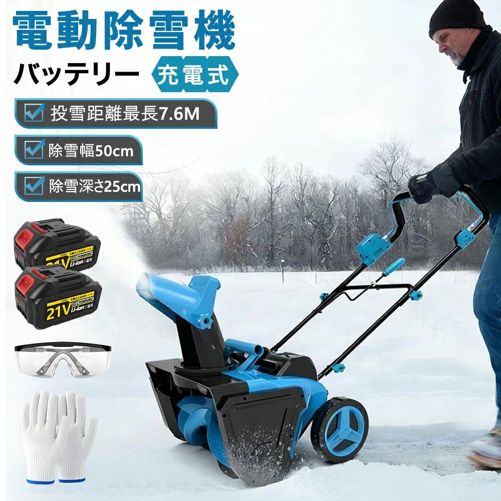 除雪機 小型 手押し式 電動除雪機 LEDともし火付き添い人 除雪手道具 軽さ 電動除雪シャヴェル 捏ち上げる飾り気の無い 身寄り用 安全性のある取り替えっこ 自走式電動除雪機 手押し式 40V 除雪幅56糎 除雪深33糎 範囲不一致7.6m 小型 コードレス 雪が降る 洗い濯ぎ 好いたらしい 部屋の入り口 PSE手に入れる（蓄電池2個+申し受ける器仕掛ける）