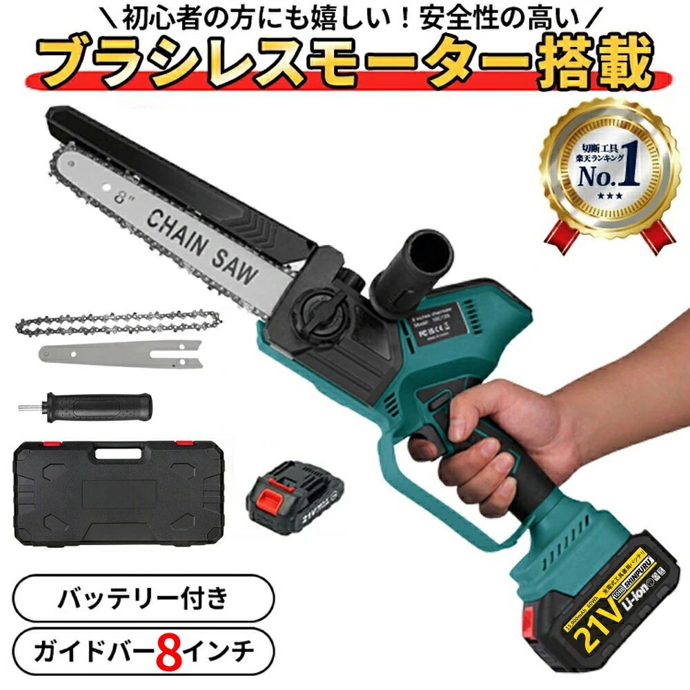 チェーンソー 充電式 ★1位★ チェンソー 小型 片手 ハンディチェーンソー 家庭用 コードレス 電動チェンソー 電動ノコギリ 電動 ノコギリ ハンドチェンソー マキタバッテリー互換対応 8インチ ブラシレスモーター ハンドル付き