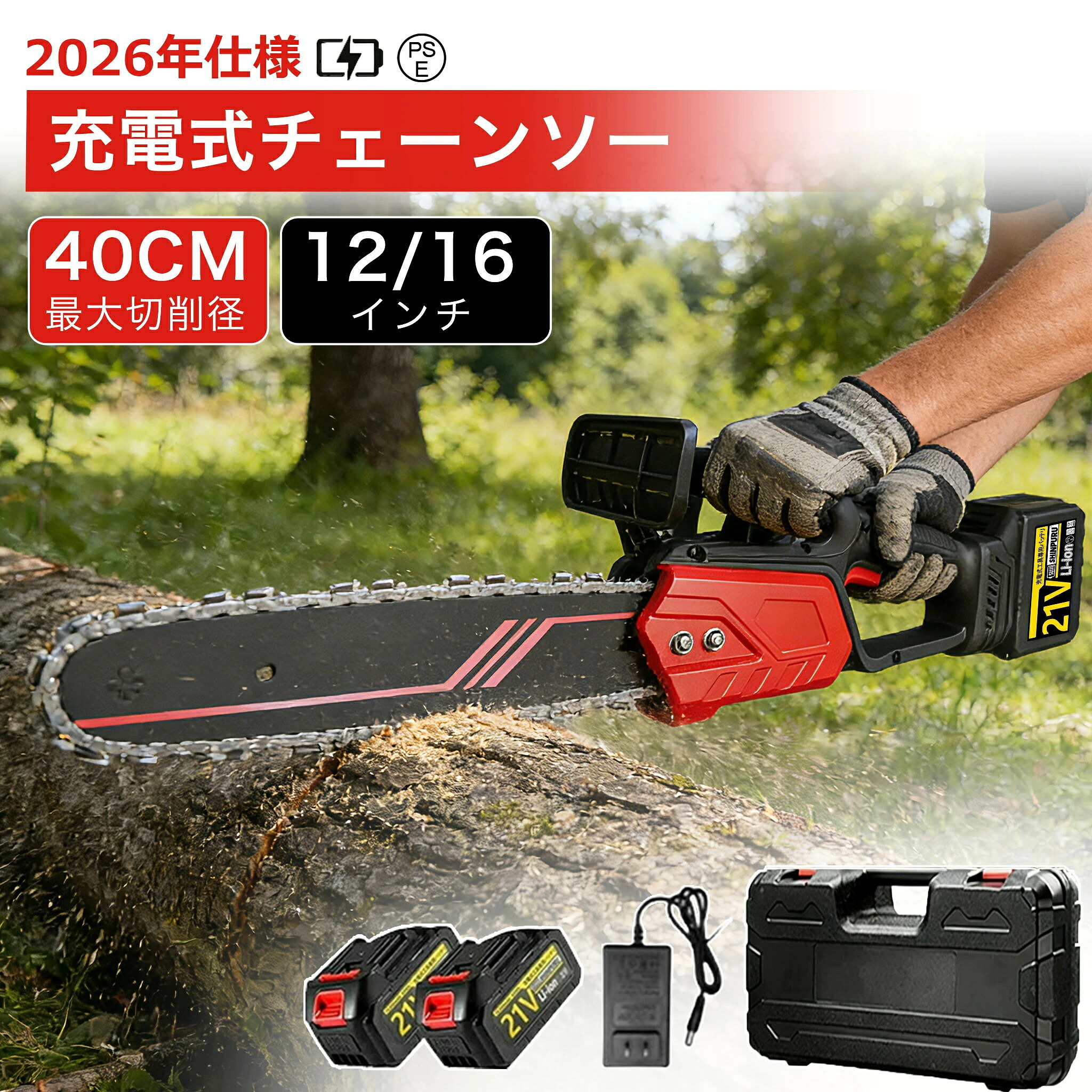 【2026新品】チェーンソー 充電式 ハンディ チェーンソー ブラシレス 12/16インチ 電鋸電動 コードレス 切断径400mm 給油可能 大容量バッテリー搭載 家庭用 エンジン ポータブル ハンディ木工切断 枝切り 薪作り庭木の剪定 竹の伐採 園芸設備 収納箱付き 操作が簡単