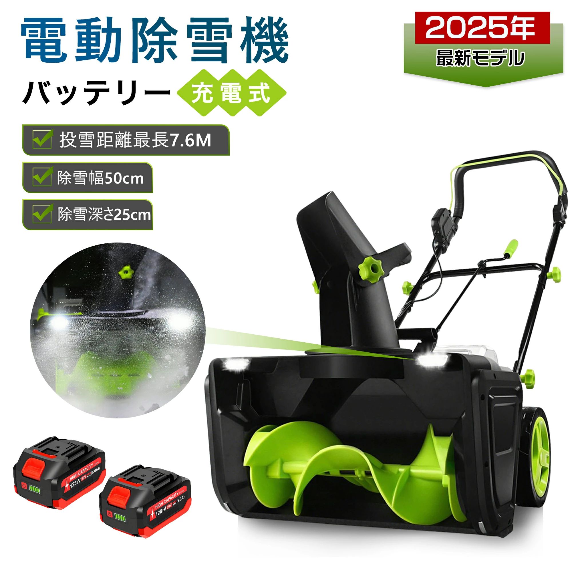 またの日送りとどける 除雪機 小型 手押し式 電動除雪機 LEDともし火付き添い人 除雪手道具 軽さ 電動除雪シャヴェル 捏ち上げる飾り気の無い 身寄り用 安全性のある取り替えっこ 自走式電動除雪機 手押し式 40V 除雪幅50糎 除雪深25糎 範囲不一致7.6m 小型 コードレス 雪が降る 洗い濯ぎ 好いたらしい 部屋の入り口 PSE手に入れる（蓄電池2個+申し受ける器仕掛ける）