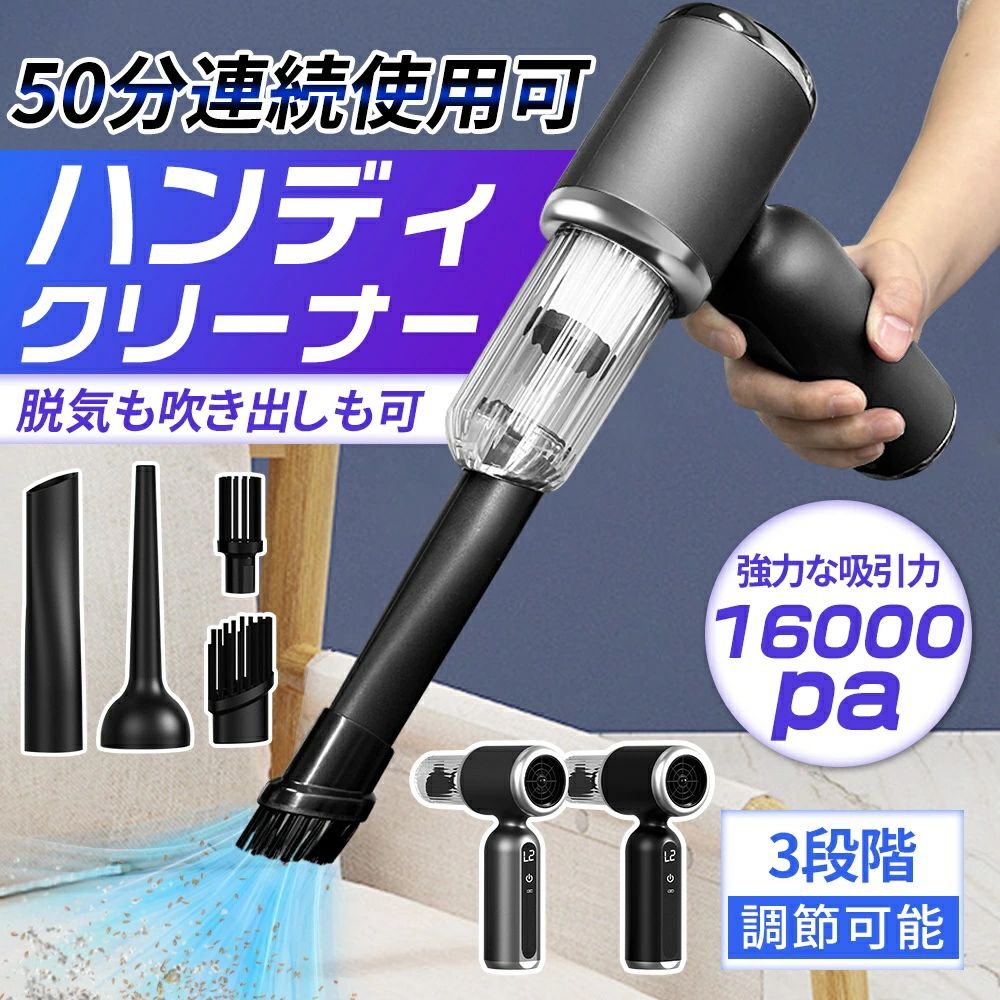 ハンディクリーナー 車載掃除機 コードレス 強力吸引力 16000pa パワフル USB充電式 乾湿両用多種類ノズル 小型クリーナー急速充電50分連続 車載ミニポータブル 5,423円