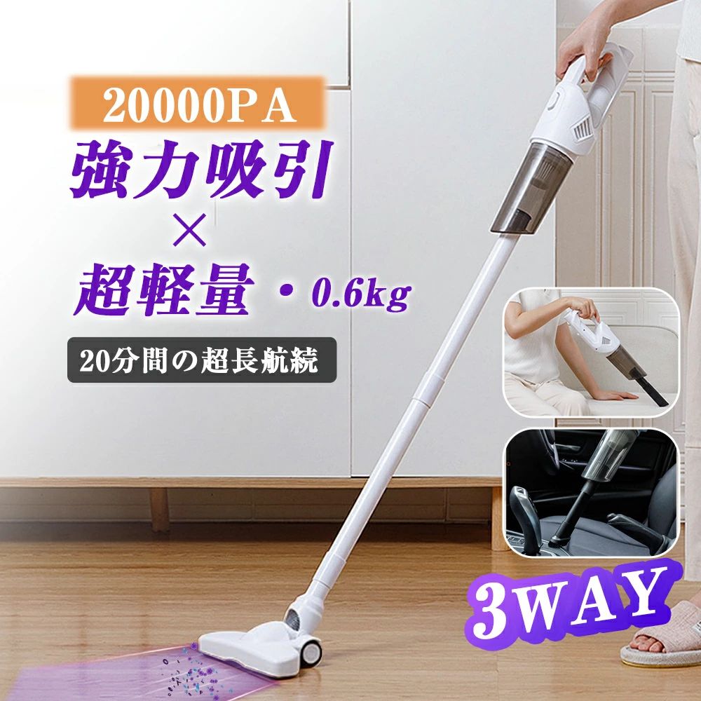 掃除機 コードレス ハンディ 20000pa吸引力 自走式 サイクロン式 強力吸引 USB充電式 3way 充電式強力吸引 軽量 静音 小型 スティック型 ハンディー クリーナー コンパクト 家庭用 省エネ 一人暮らし 花粉対策 車用掃除機 ハンディクリーナー｜CW store