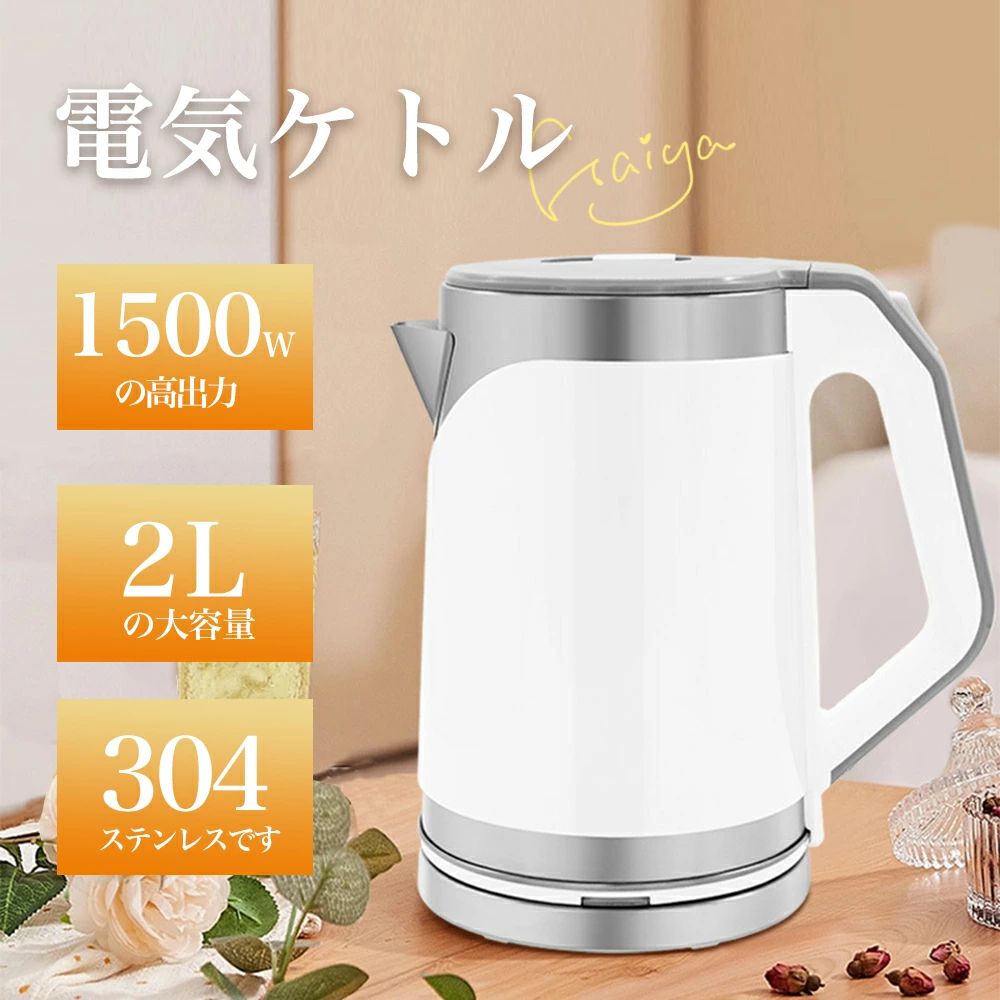 電気ケトル 電気ポット 2L 省エネ 1500W 空焚き防止 ケトル ポット 一人暮らし シンプル 湯沸かし器 ハイパワー 2リットル おしゃれ かわいい 洗える ワンタッチ 軽量 お湯 湯沸かし 魔法瓶 スピード沸騰 転倒お湯もれ防止ハロウィン プレゼント 新生活