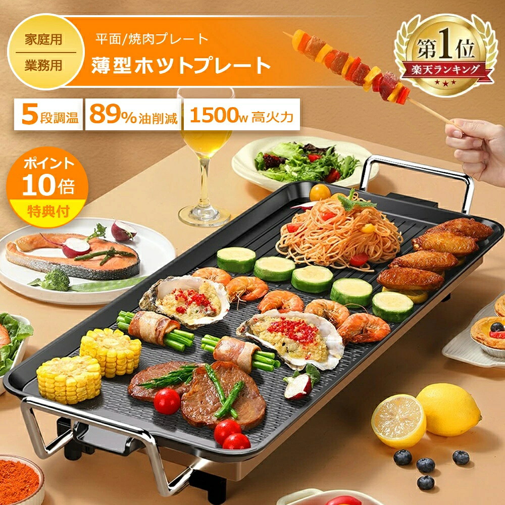 【ランキング1位!20冠達成!】ホットプレート大型 コンパクト 無煙 焼肉プレート 焼肉グリル 鍋 家庭用 業務用 電気鍋 しゃぶしゃぶ 薄型 焼肉 ガス マジックグリル 油はね削減 おしゃれ 最大250℃ 5段階調整 平面プレート 電気プレート 網焼き クリスマス 敬老の日|CW store