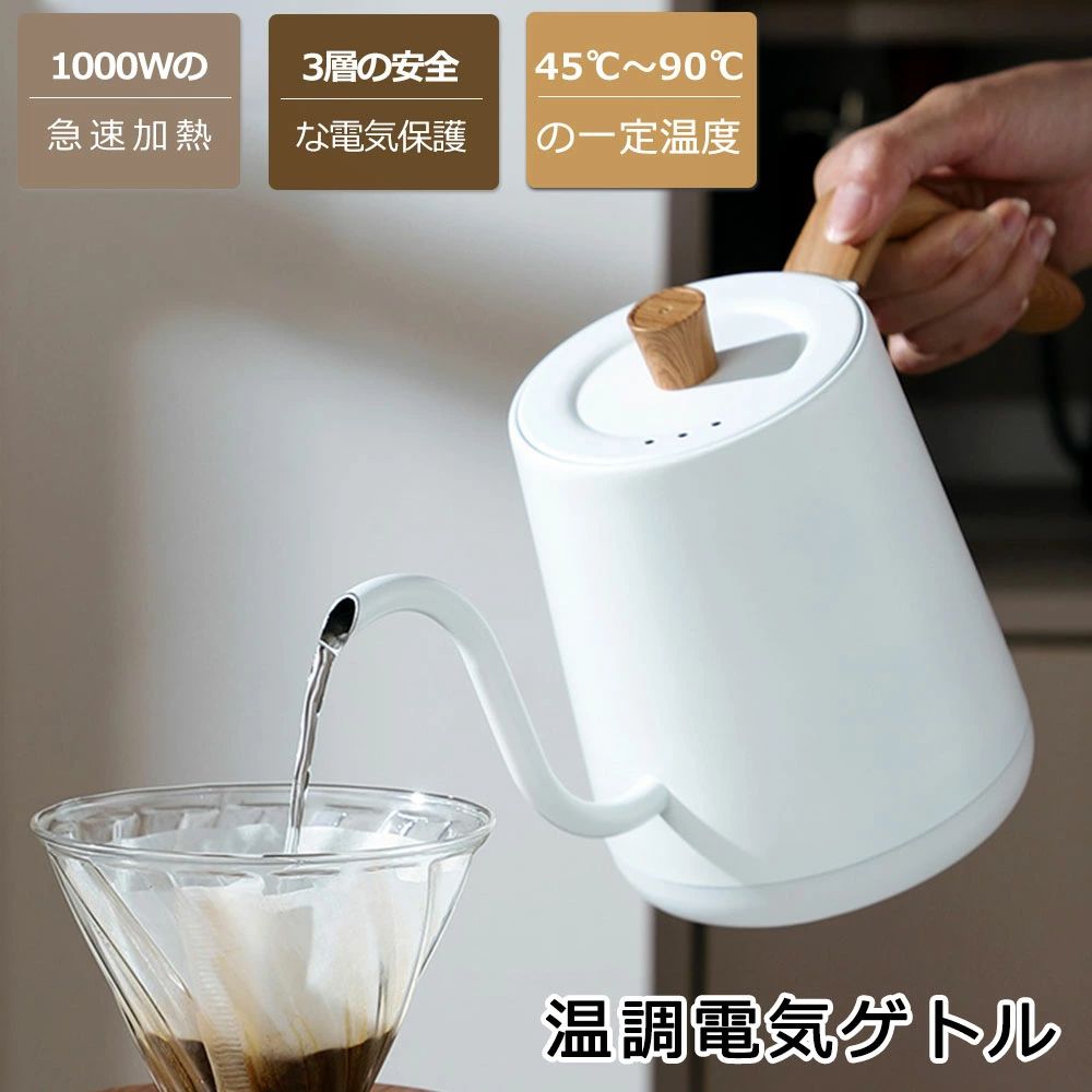電気ケトル 温度調節 ケトル グースネック 細口 電気ポット 小型 持ち運び ガラス ステンレス おしゃれ ドリップケトル コーヒードリップ ポータブル 保温 空焚き防止機能 湯沸かしポット 湯沸かし器 コーヒー用 スリムノズル 新年の贈り物 新生活
