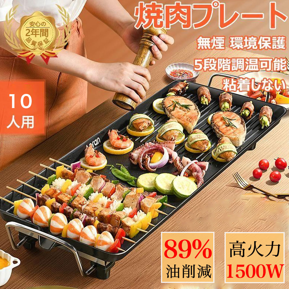 ホットプレート 大型 焼肉プレート 無煙 減煙 焼肉グリル コンパクト 鍋 焼肉 家庭用 業務用 油が落ちる 穴あき ロースター 粘着しない 最大250℃ 電気コンロ 卓上 温度調節可能 お祝い ガス ホット マジックグリル 電気プレート 新年の贈り物 新生活 2025