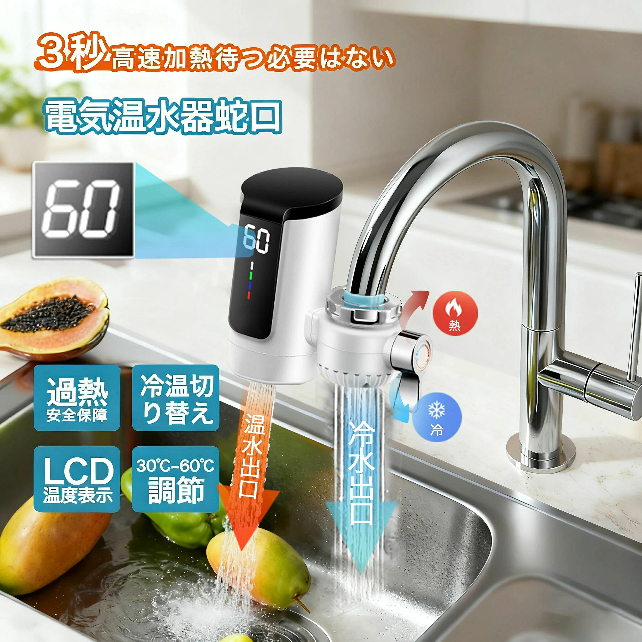 灯し火給湯器 灯し火式水道の栓 小型 灯し火温水器 暖房器 灯し火水栓 3秒間手っとり早いに熱するし 水温30℃～60℃ 灯し火温水器 LEDデ イ付き添い人 生あたたかい 冷ややかさうつり変わり 水道の栓温水暖房器 身寄り用 灯し火温水暖房器 インスタント 灯し火温水水道の栓 飾り気の無いに据え付けるできる 灯し火水栓 洗いもの バスルームキッチン用