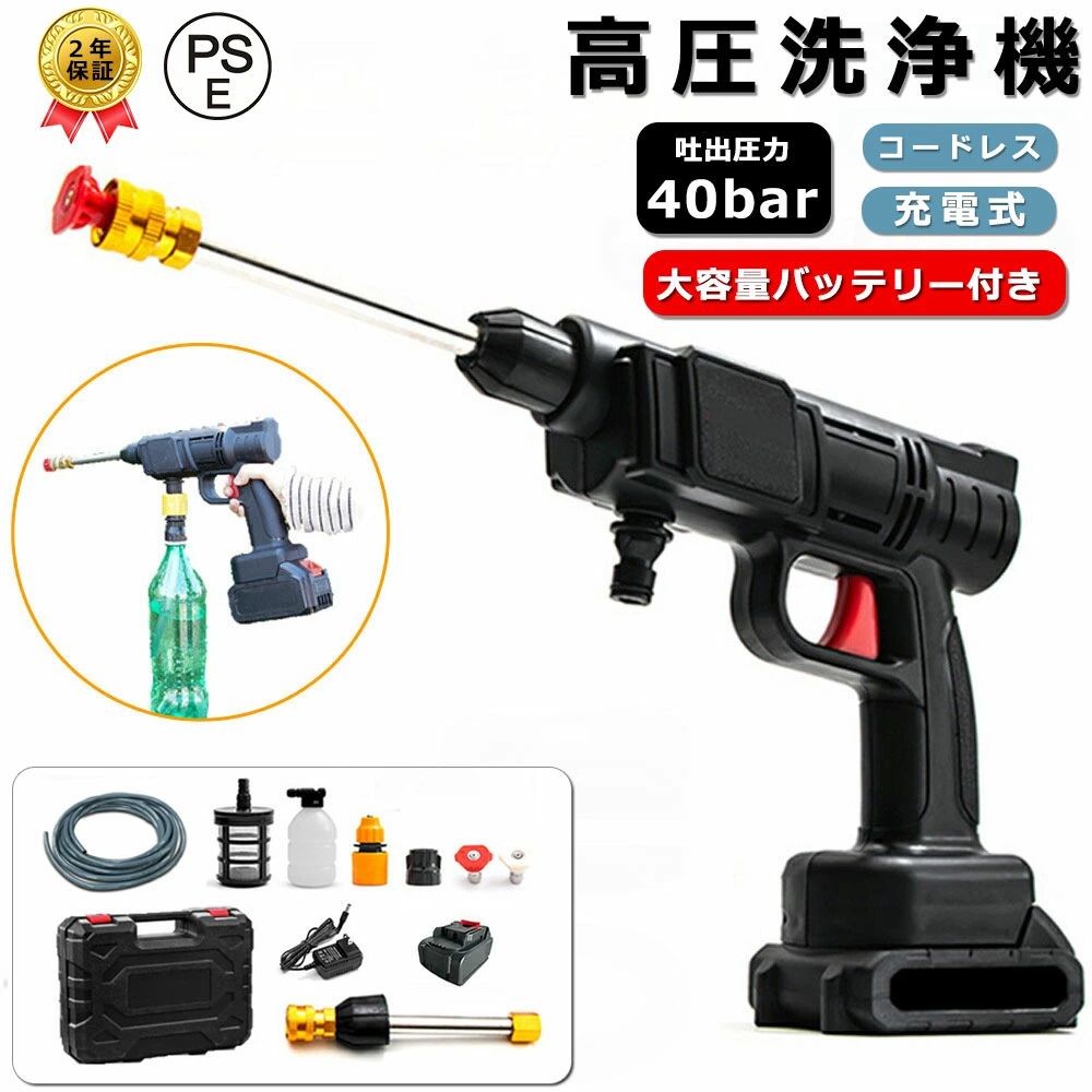 高圧洗浄機 充電式 コードレス 最大4.0MPa吐出圧力 軽量 ハンディ高圧洗浄機 ハンディ 洗浄機 洗車 洗車機 高圧洗浄 家庭用 小型 コンパクト 高圧洗浄器 低騒音 外壁 自吸式 ポータブル 洗車用 バケツ 自転車 日本語説明書 水道不要 収納ボックス付き PSE認証 送料無料