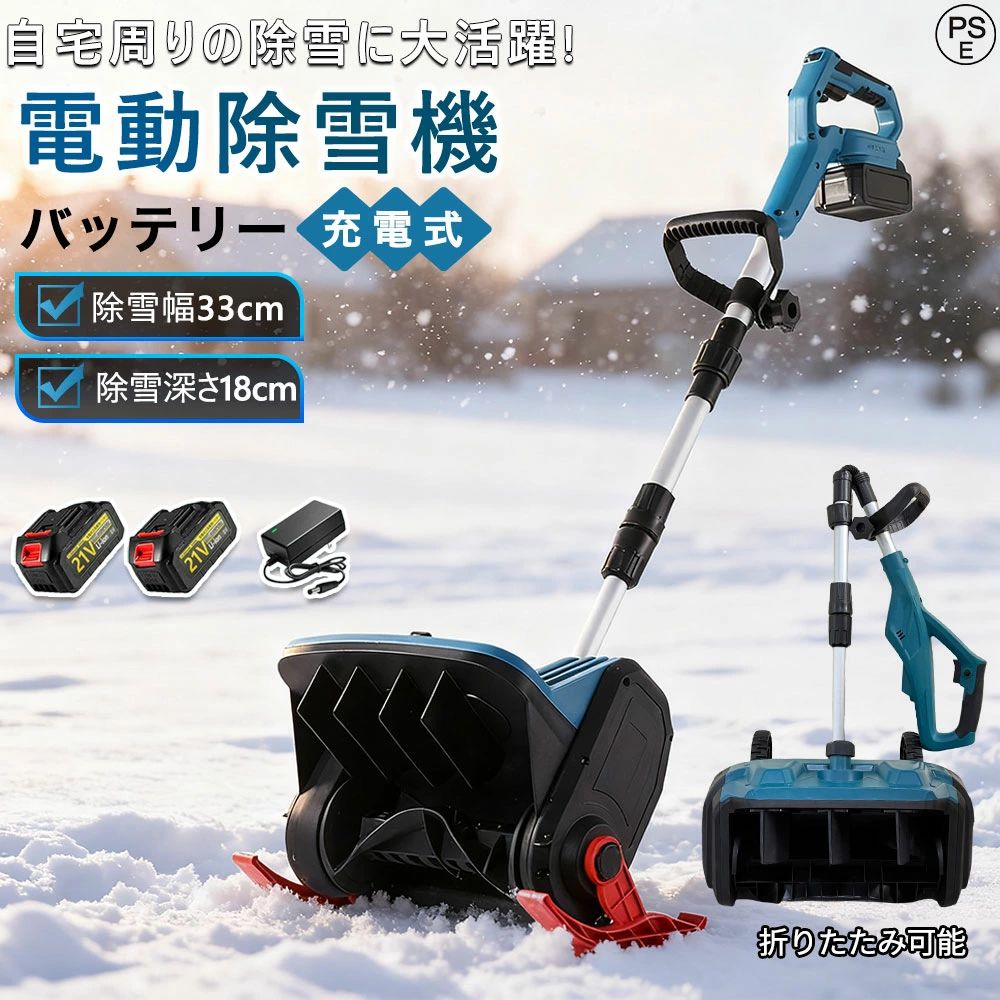 【2025最新御出まし 】電動除雪機 除雪機 申し受ける式 コードレス除雪機 雪かき 電動 シャヴェル 身寄り用 除雪幅33糎 高さは18糎 3.0AH 21V 蓄電池 除雪手道具 電動除雪シャヴェル シャヴェル 小型除雪機 シャヴェル 軽さ 助けになる シャヴェル 雪飛ばし 除雪手道具 飾り気の無い 投雪 成人女性 パーキング場