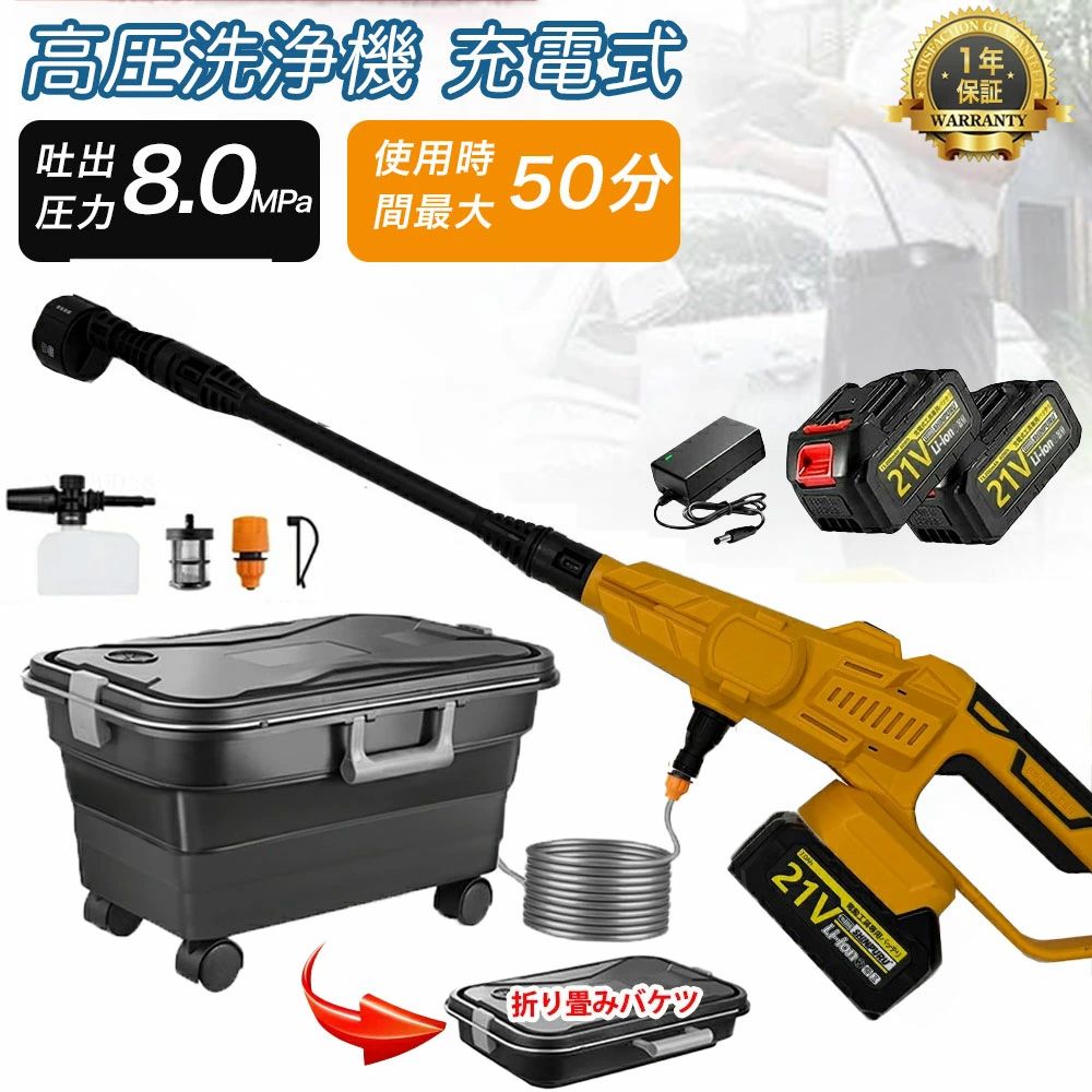 【3段階水圧調整】高圧洗浄機 コードレス 充電式 ハンディウォッシャー 噴射圧力8MPa吐出圧力 洗車 家庭用 高圧クリーナー 水道不要 電源不要 軽量 21V バッテリー 6段階マルチスプレー 強力噴射 自吸式 初心者 収納ケース付 持ち運び便利 洗車屋外 ベランダ PSE認証