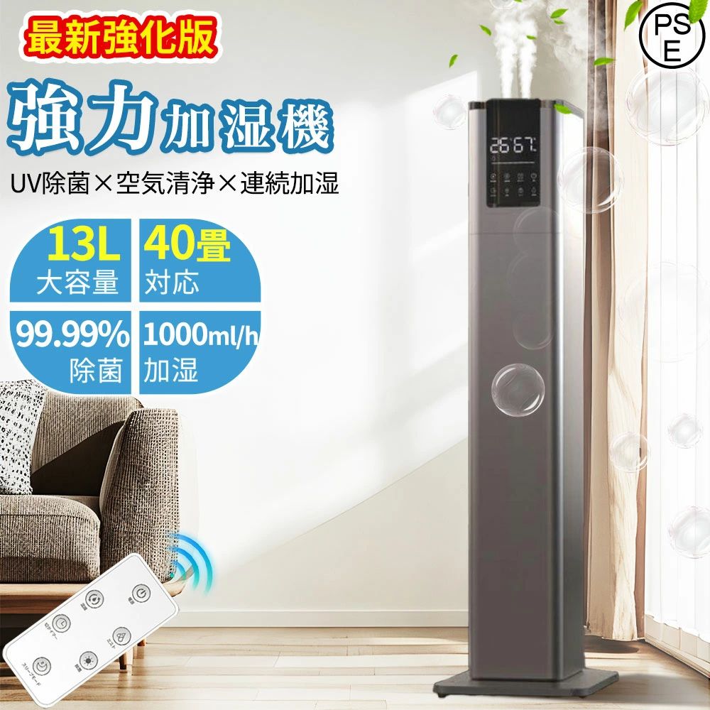 加湿器 超音波式 スチーム式 大容量 13L 空気清浄機 加熱式 空気清浄器 おしゃれ 超音波式 花粉対策 除菌 自動湿度調節 空焚き防止 6段階調節 最大噴霧量1000ML/H 40畳 業務用 寝室 静音 節電 省エネ おすすめ ハイブリッド 安全 UV除菌機能付き加湿器｜CW store
