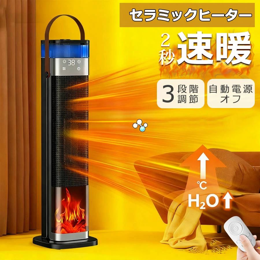 【2025最新登場 】セラミックヒーター 速暖 電気ファンヒーター 加湿器 暖房器具 0～12時間スマート 霧化加湿 三段階温度モード タイマー 広角加熱 3D炎風景 持ち運び 低騒音 リモコン付き 衣類乾燥 梅雨対策 足元 卓上 オフィス 寝室脱衣所 リビングルーム キッチンなど適応