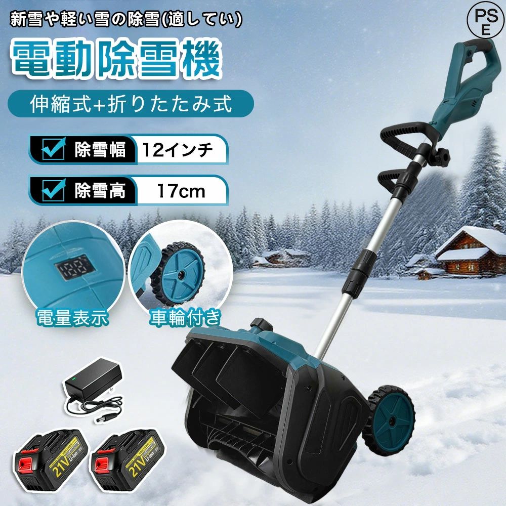 【2025最新御出まし 】電動除雪機 除雪機 申し受ける式 コードレス除雪機 除雪幅33糎 雪かき 電動 シャヴェル 身寄り用 3.0AH 21V 蓄電池 除雪手道具 電動除雪シャヴェル シャヴェル 雪か 小型除雪機 除雪設備 シャヴェル 軽さ 助けになる 雪かき用 シャヴェル 雪飛ばし 除雪手道具 飾り気の無い 投雪 成人女性 パーキング場