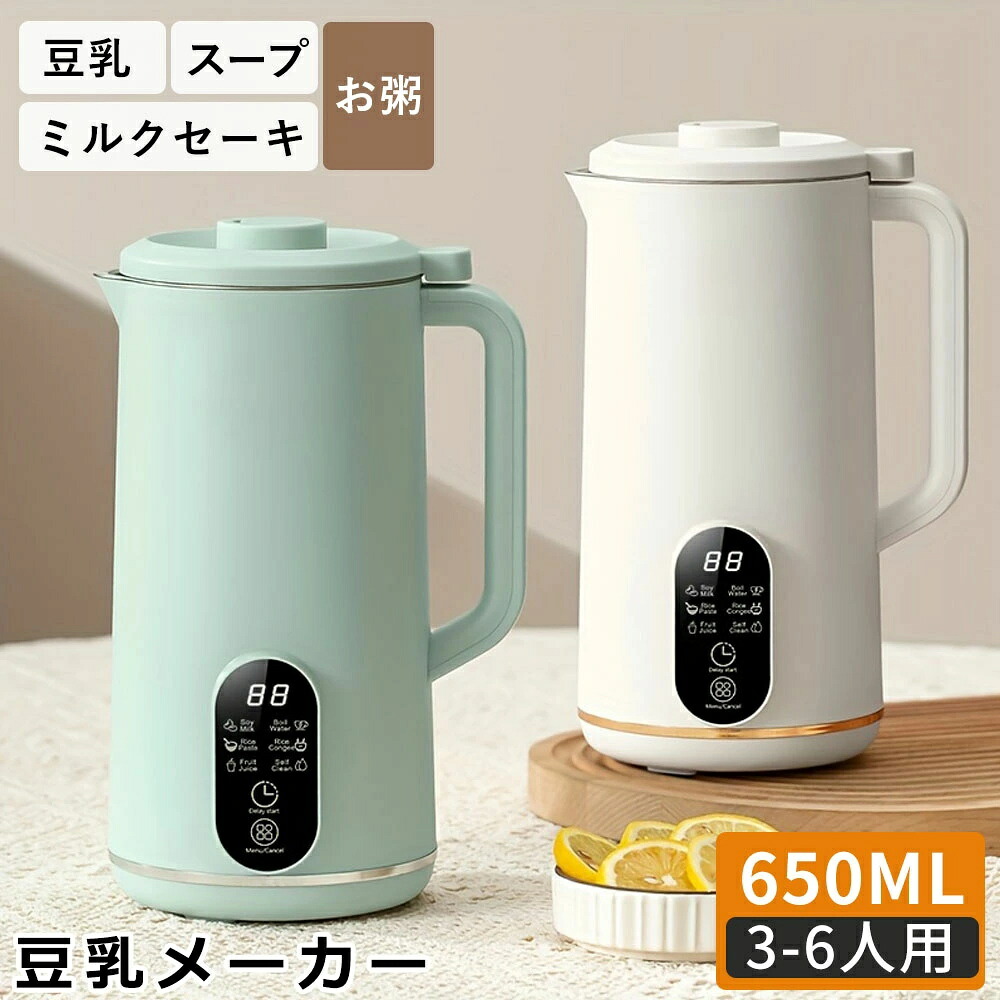豆乳メーカー 完全豆乳メーカー 最大容量1000ml 自動調理ポット 洗いやすい 濾過不要 乾燥 おから 大豆 豆乳機 スープ 豆乳マシーン コールド兼用 甘酒 豆乳 花茶 ジュース お湯 お粥 調理器 お手入れ簡単 ジューサー 全自動 予約機能 保温機能 ミキサー氷も砕ける 乾燥豆OK