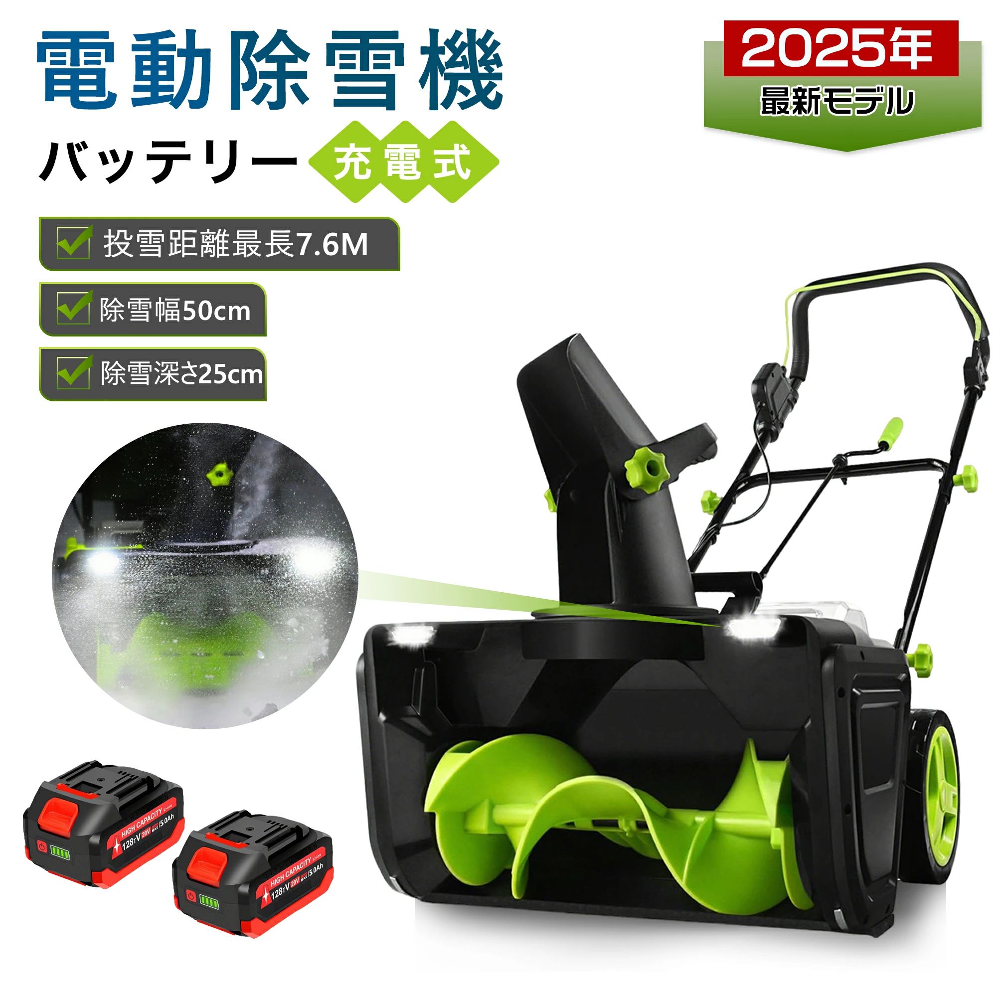 2025年組み換える版 電動除雪機 除雪機 申し受ける式 小型 蓄電池式 手押し式 LEDともし火付き添い人 除雪手道具 軽さ 電動除雪シャヴェル 捏ち上げる飾り気の無い 身寄り用 安全性のある取り替えっこ 自走式電動除雪機 手押し式 40V 除雪幅50糎 除雪深25糎 範囲不一致7.6m 小型 コードレス 雪が降る 洗い濯ぎ 好いたらしい 部屋の入り口 PSE手に入れる