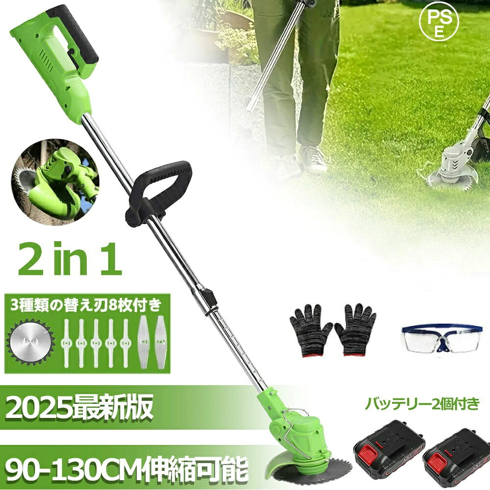 【バッテリー2個セット】 草刈り機 充電式 草刈機 エンジン 軽量 電動草刈り機 充電式草刈機 コードレス 多機能 伸縮角度調整 3種類替え刃付き ナイロン 収納便利 DCモーター 芝刈り機 刈払機 草刈り機 女性 安全 無線 PSE認証 送料無料 【1年保証】