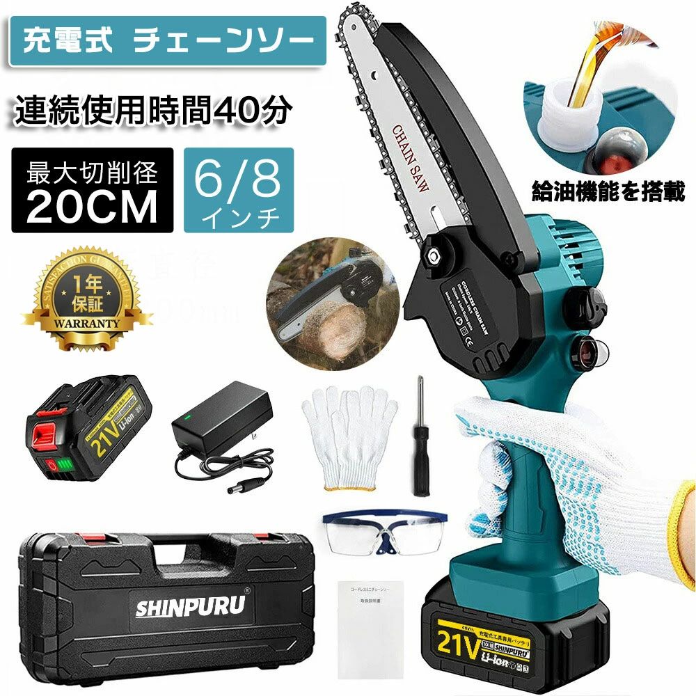 チェーンソー 充電式 電動ノコギリ ハンディチェーンソー 6インチ 8インチ 充電式ハンディソー 片手 小型 コードレス 電動チェーンソー 高枝切り 充電式 安全ロックミニ 切断 切断直径150mm 家庭用 木工切断 園芸設備 PSE認証取得【1年保証】SHINPURU PSE認証取得