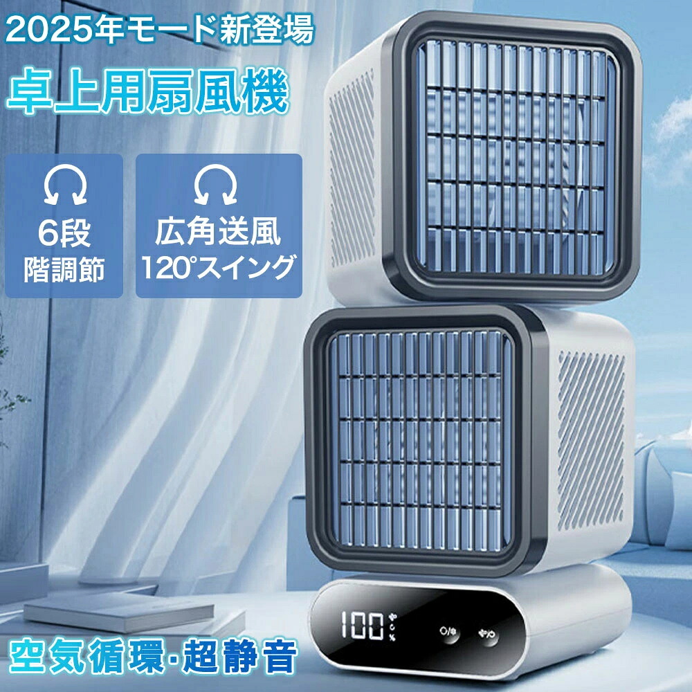 【2025最新型】 扇風機 4000mAh 大容量バッテリー 瞬間冷却 卓上扇風機 静音 強力送風コードレス USB充電式 最大12時間連続使用 加湿 サーキュレーター 省エネ 車中泊 防災 キャンプ用品 熱中症対策