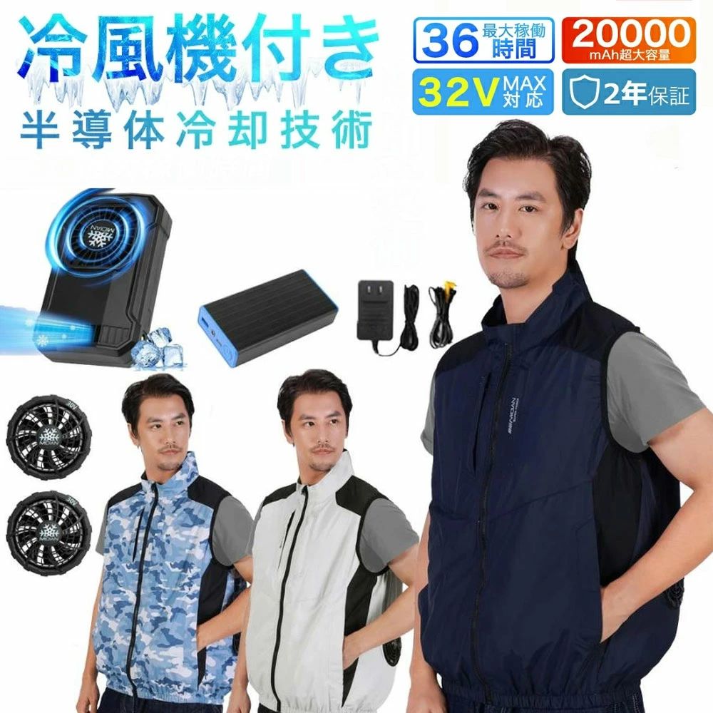 空調ベスト 空調作業服 ファン付き バッテリー付き 冷風ベスト 20000mAh 【冷風機搭載-30V超強力 ファン付きベスト】ファンバッテリーセット防水 防汚 速乾作業着 クーラー付きベスト無刷モーター UPF50+ 男女兼容 空調冷感服 熱中症対策 ペルチェベスト